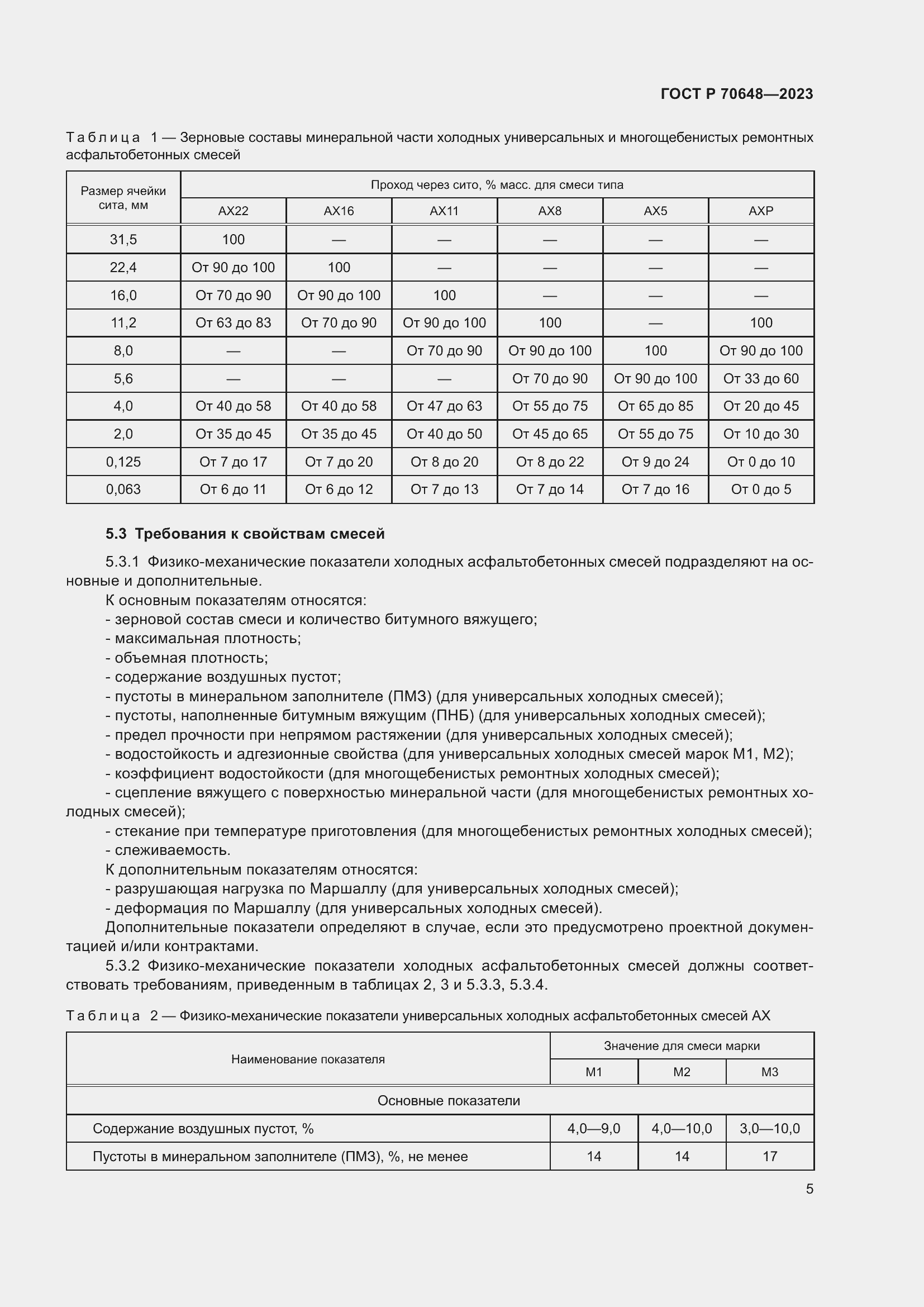 Страница 9 ГОСТ Р 70648-2023