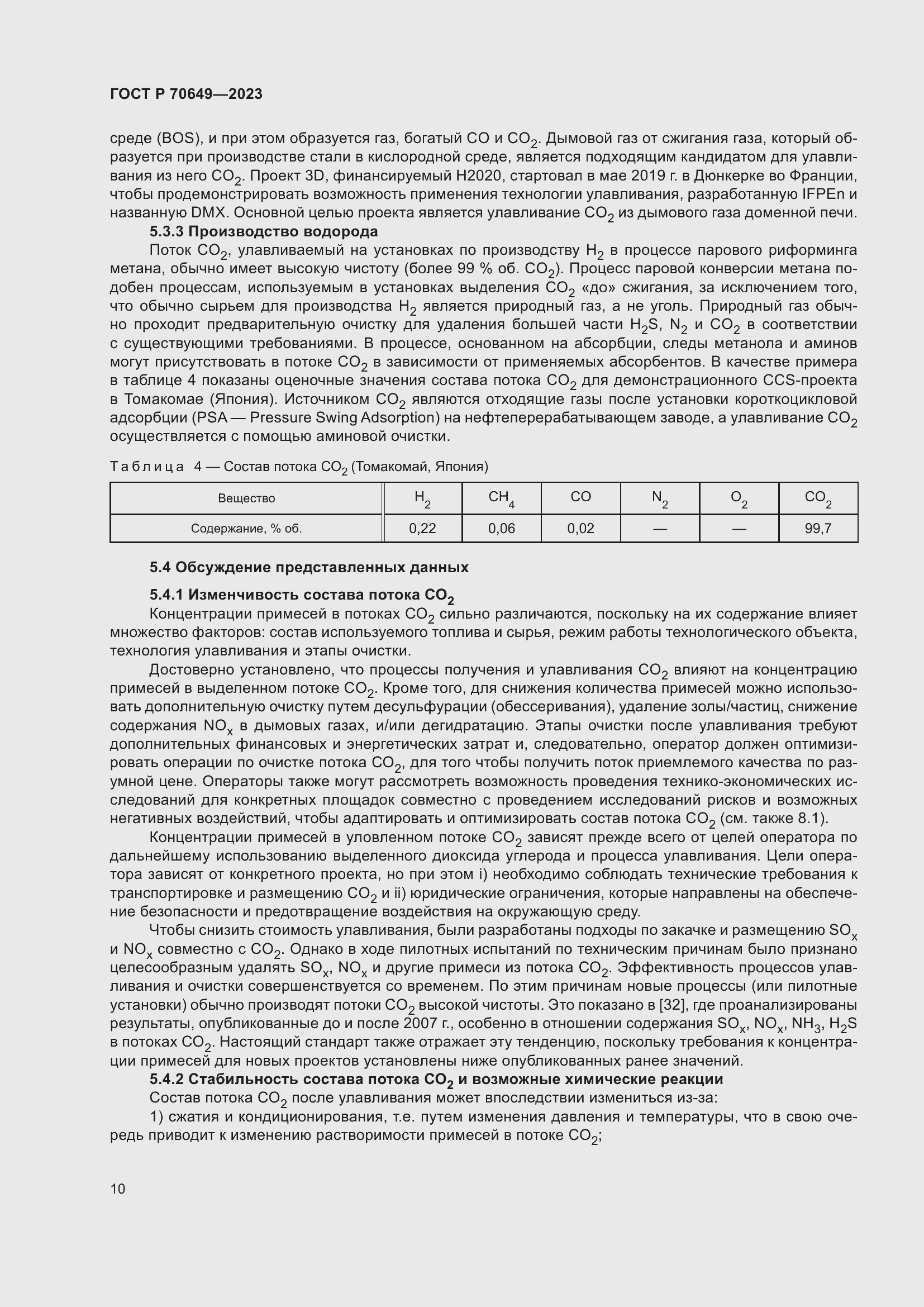 Страница 14 ГОСТ Р 70649-2023