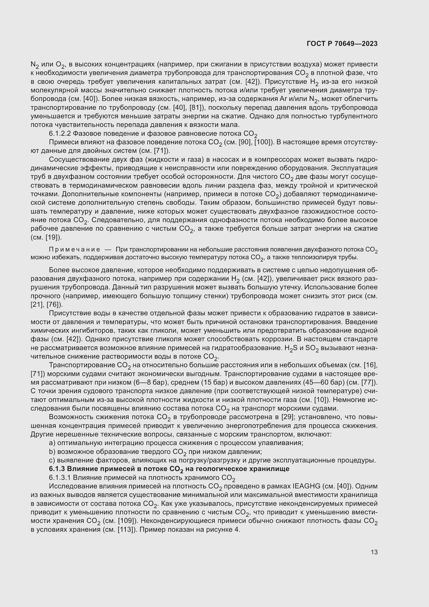 Страница 17 ГОСТ Р 70649-2023