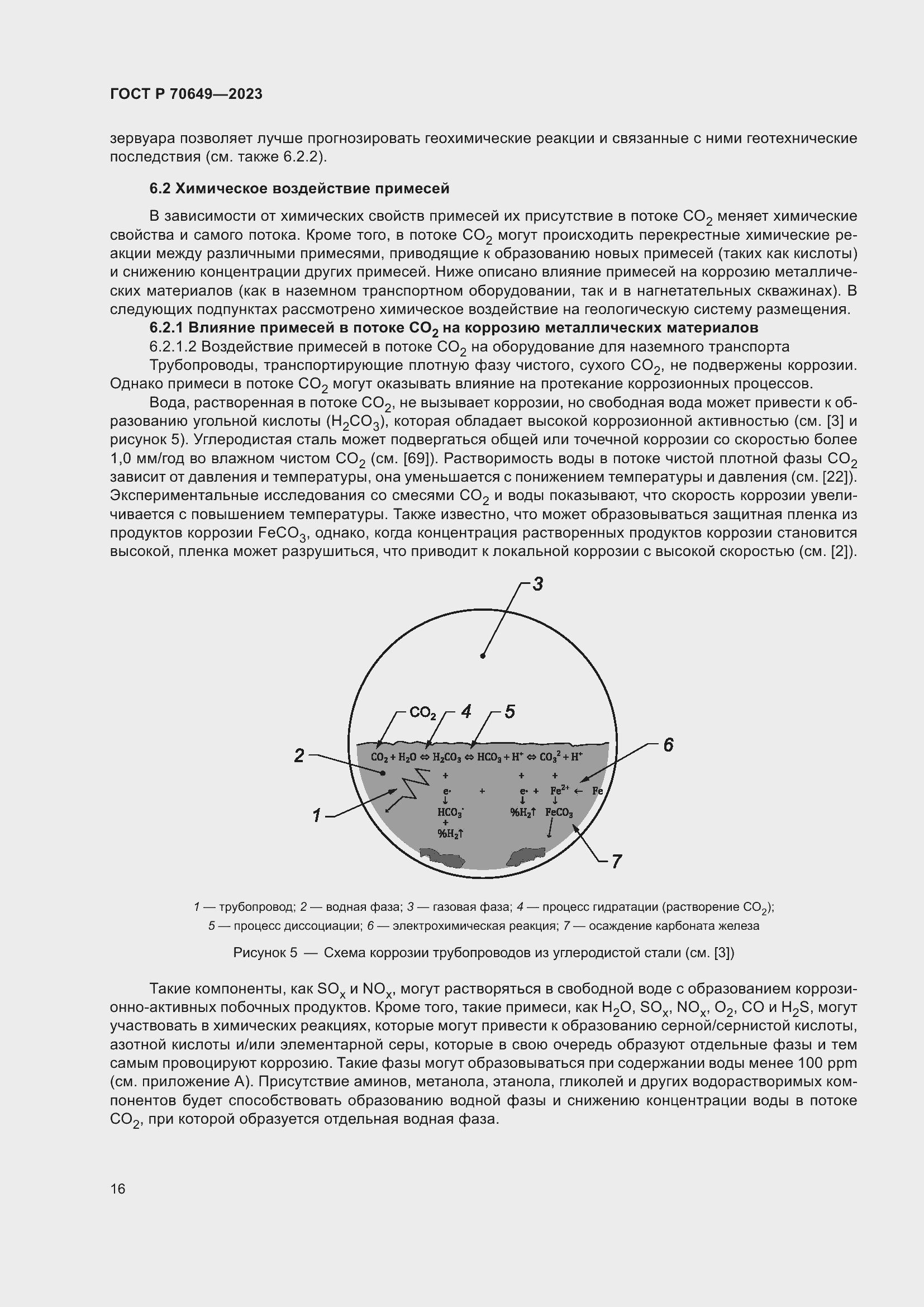 Страница 20 ГОСТ Р 70649-2023