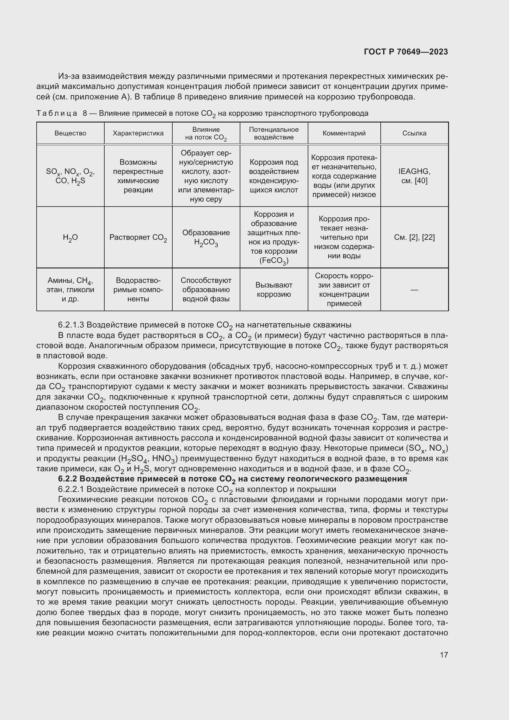 Страница 21 ГОСТ Р 70649-2023