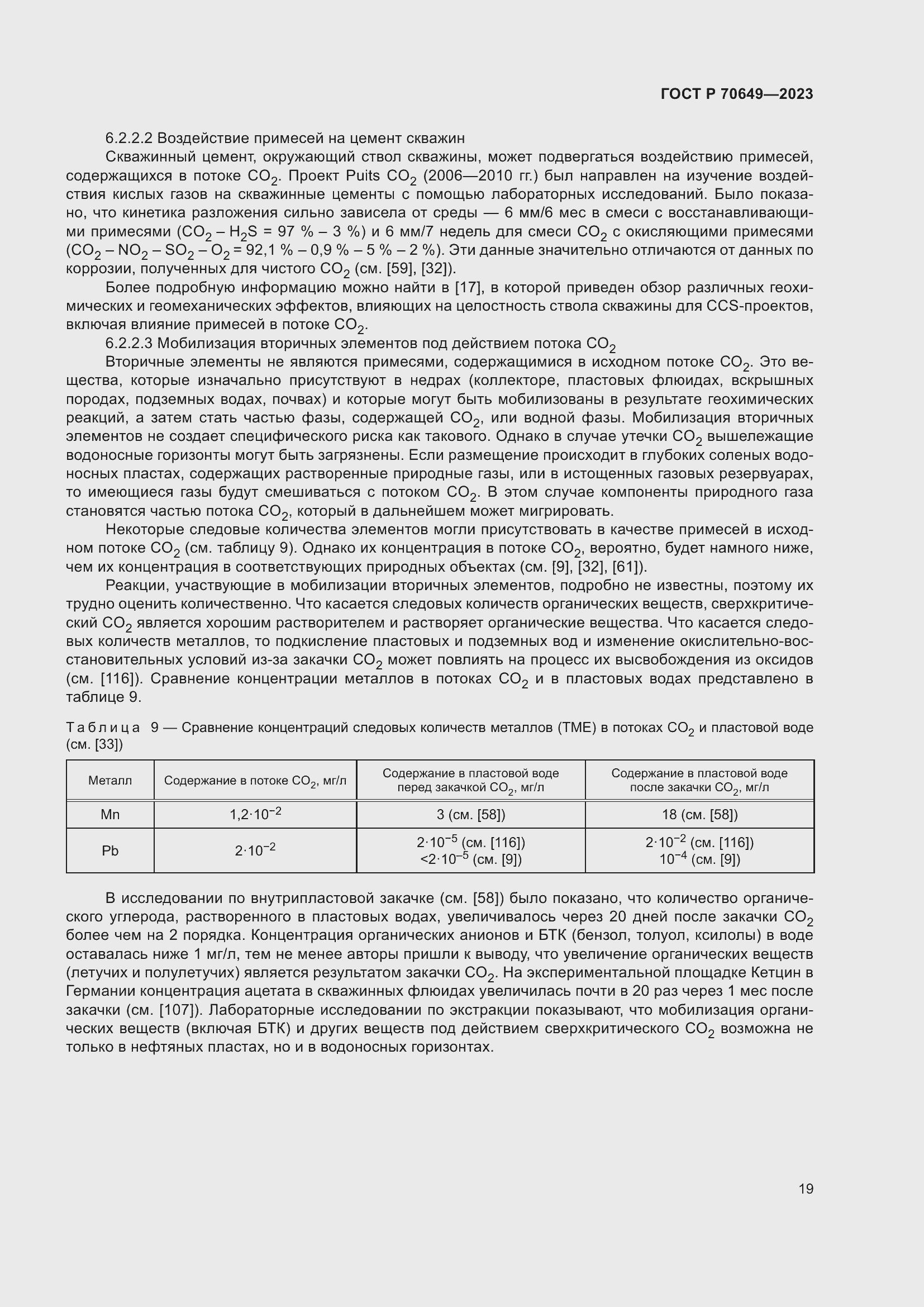 Страница 23 ГОСТ Р 70649-2023