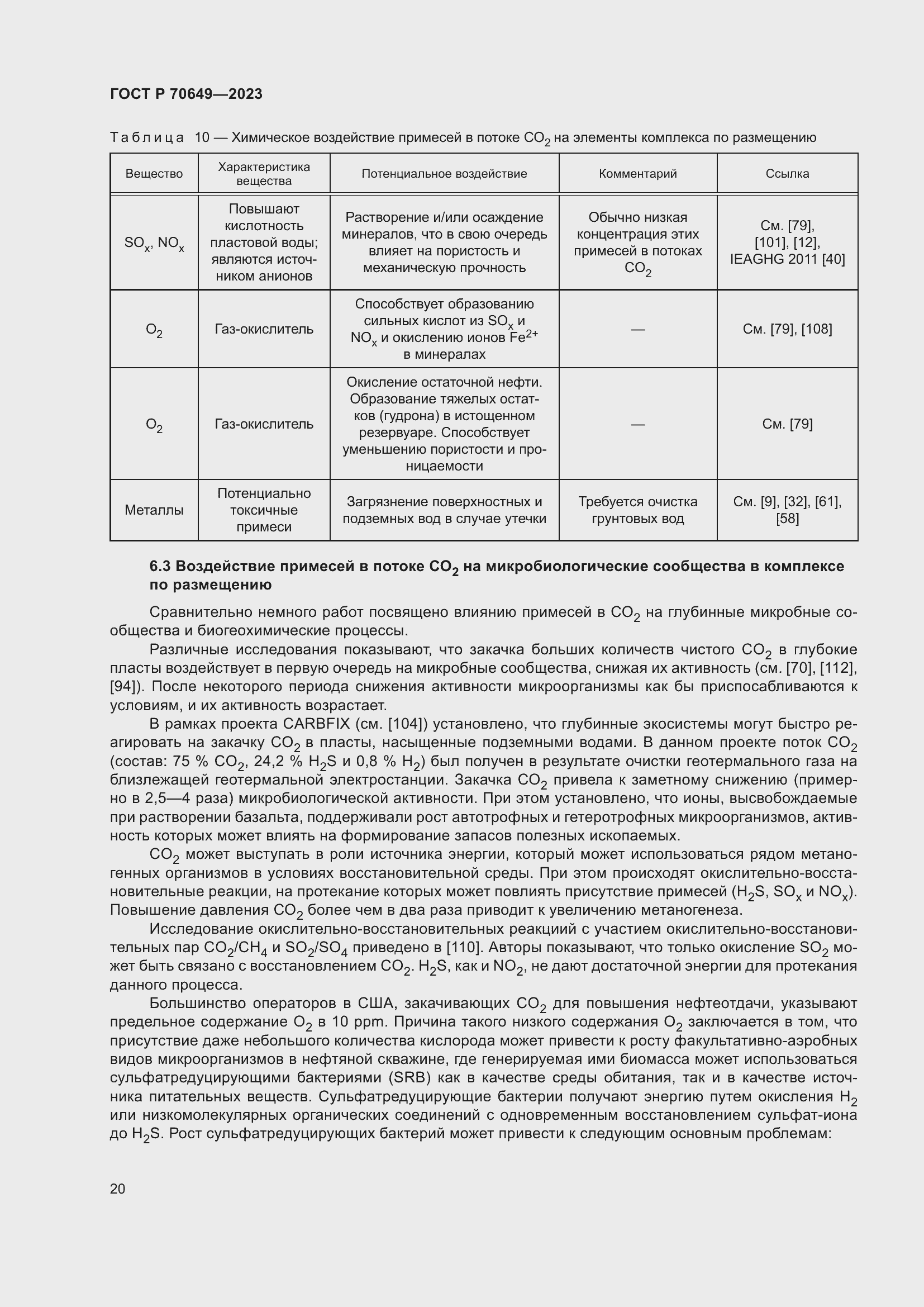 Страница 24 ГОСТ Р 70649-2023