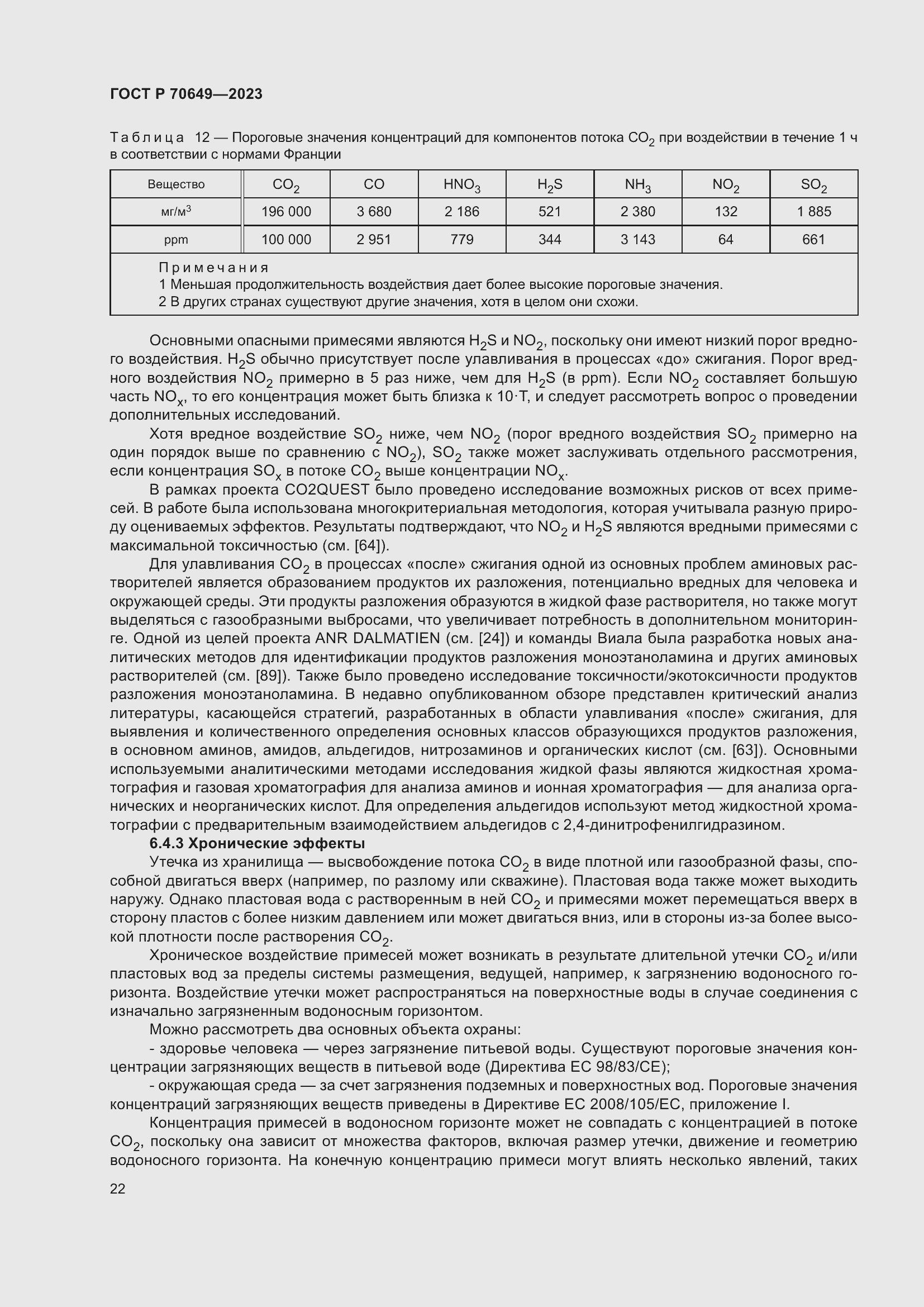 Страница 26 ГОСТ Р 70649-2023
