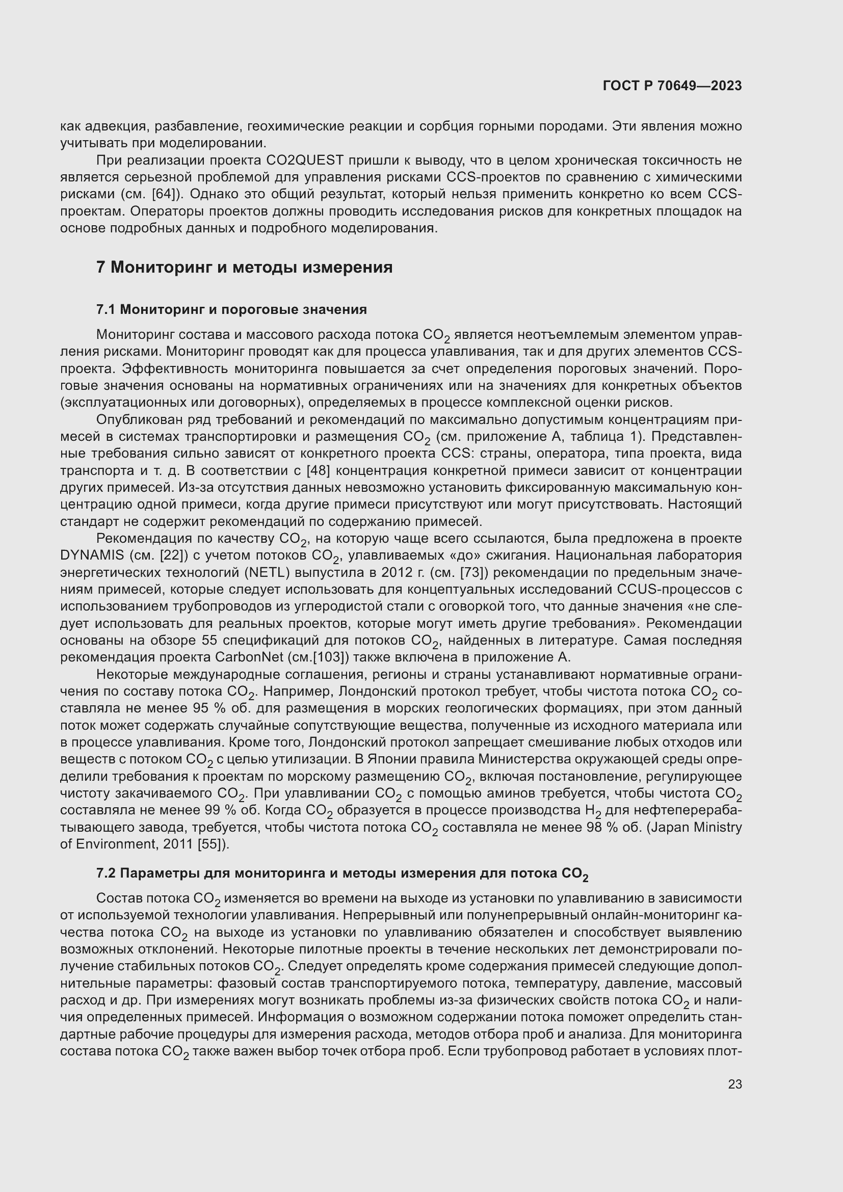 Страница 27 ГОСТ Р 70649-2023