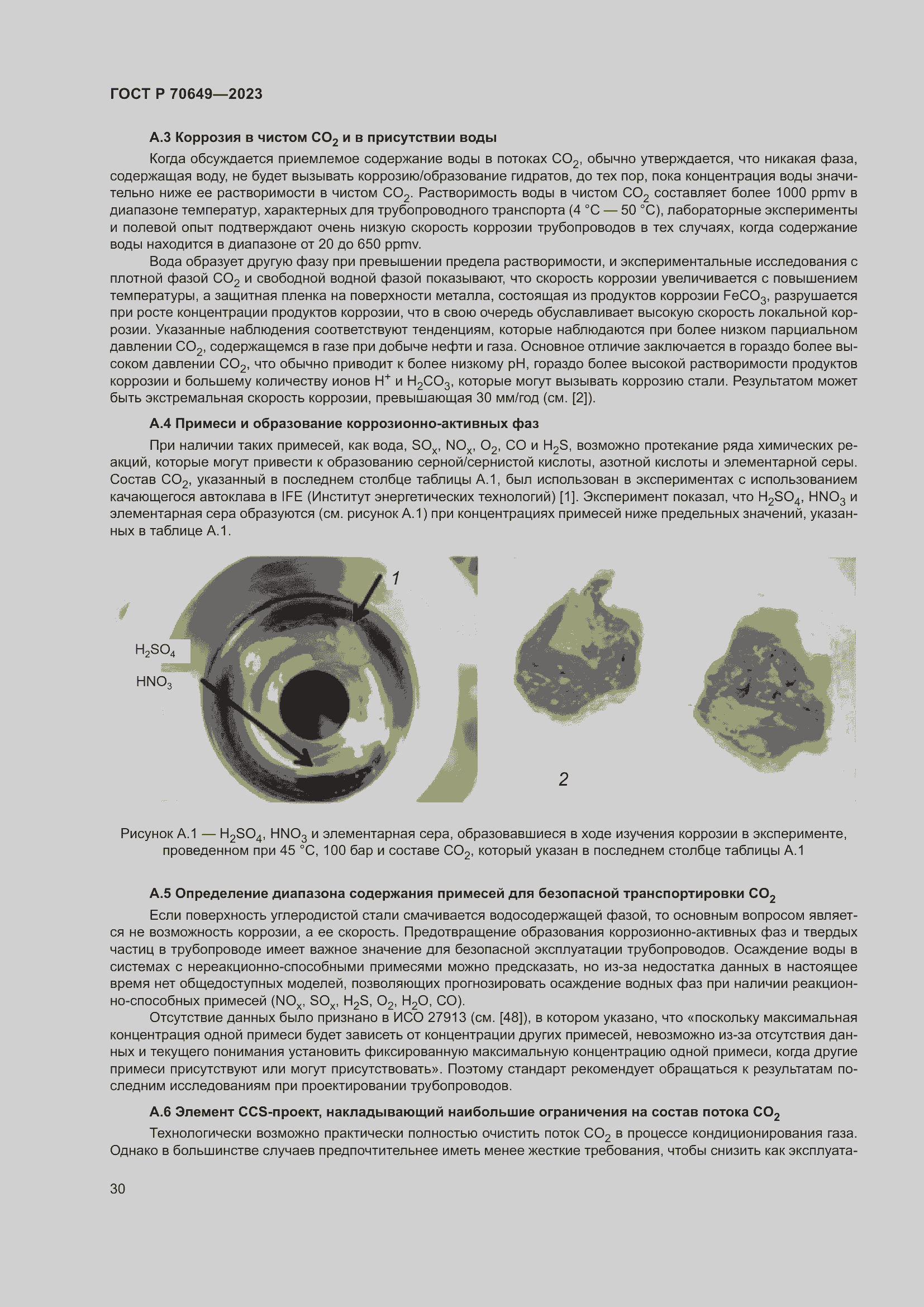 Страница 34 ГОСТ Р 70649-2023