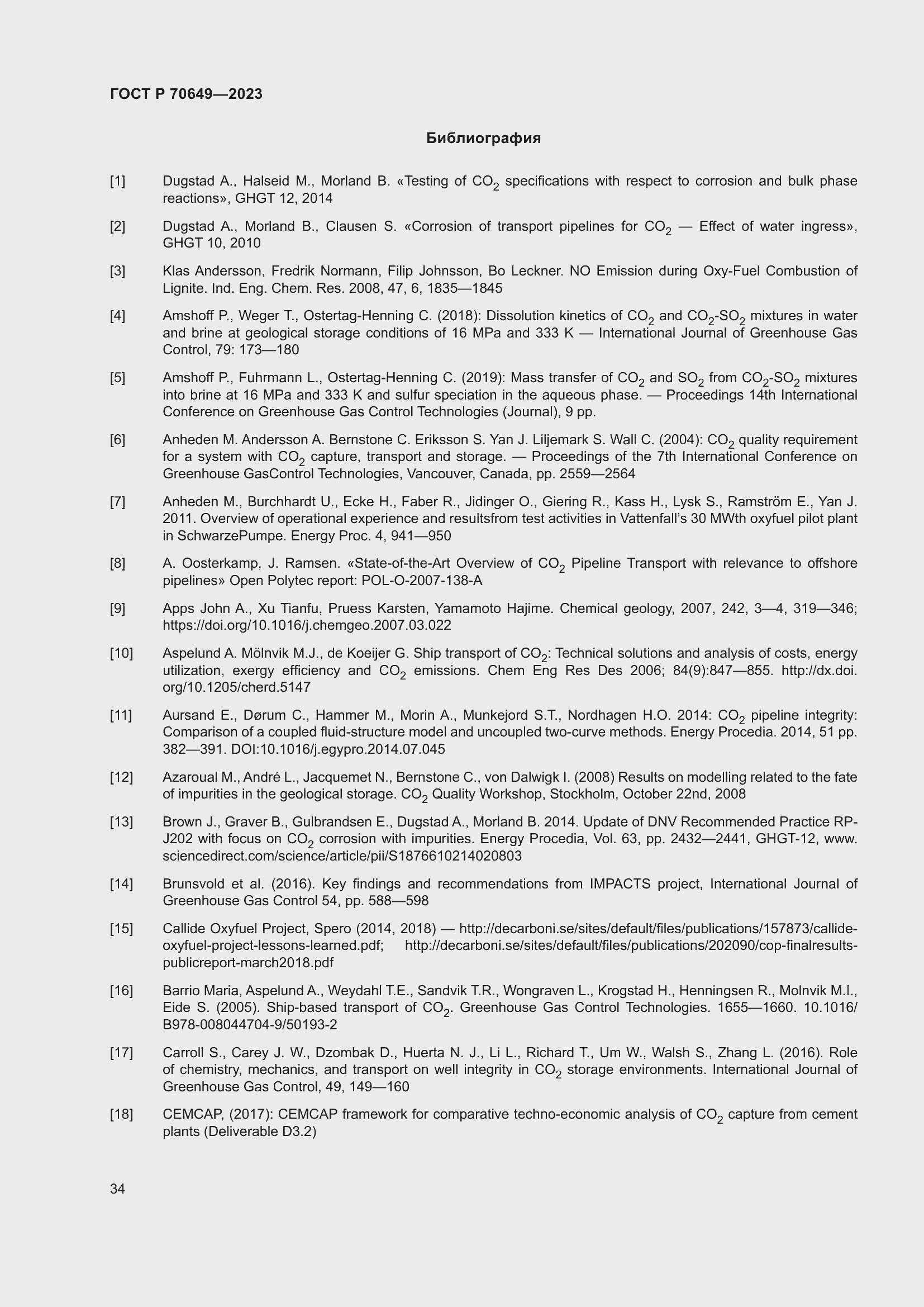 Страница 38 ГОСТ Р 70649-2023