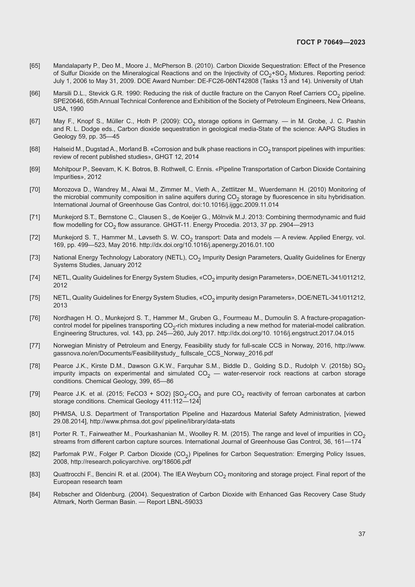 Страница 41 ГОСТ Р 70649-2023