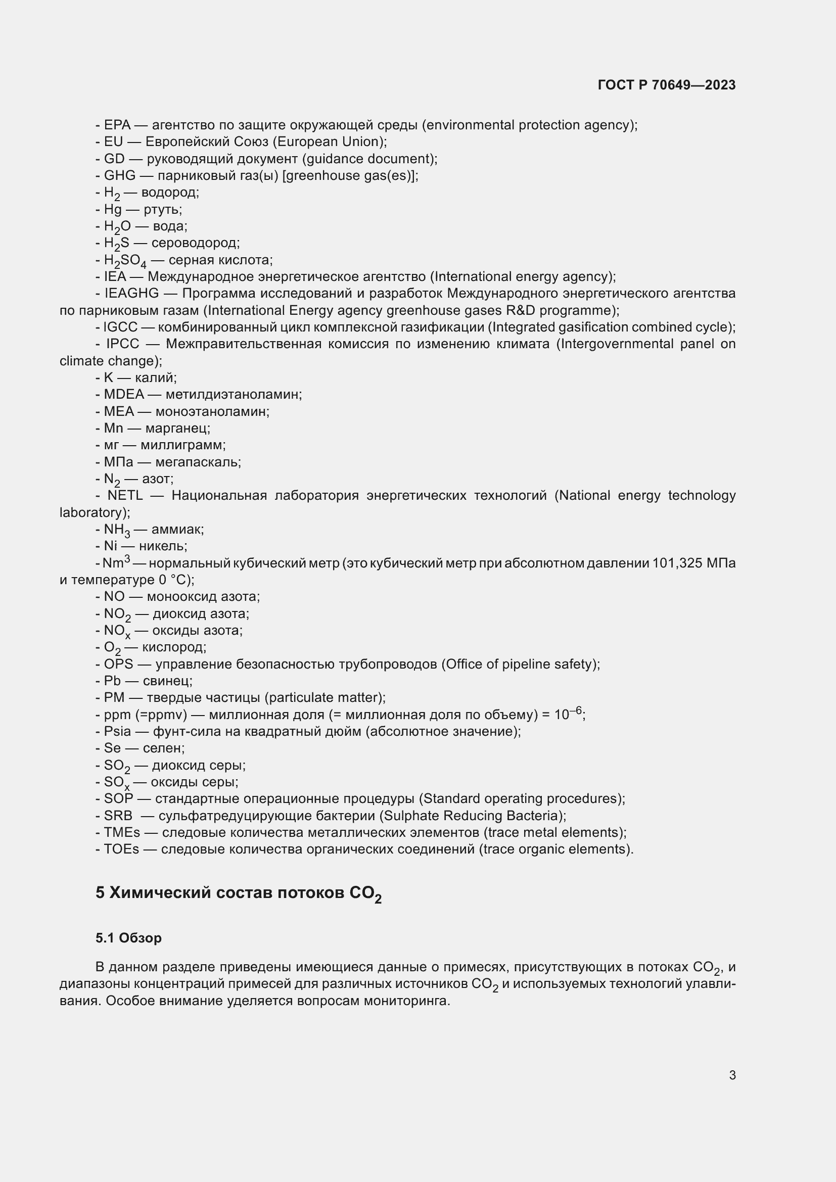 Страница 7 ГОСТ Р 70649-2023