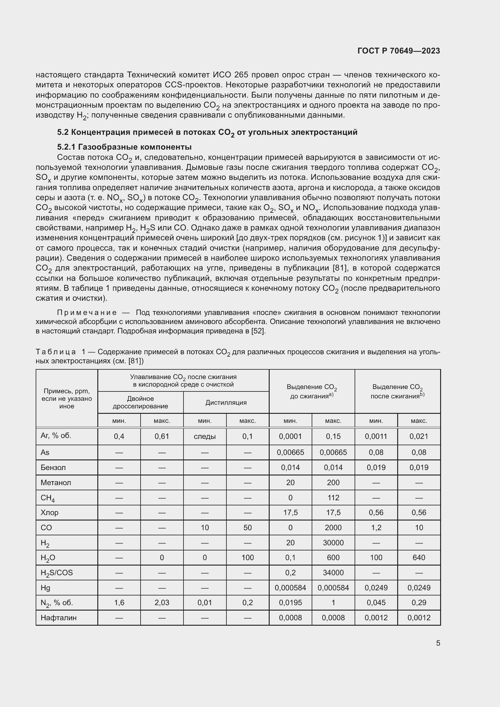 Страница 9 ГОСТ Р 70649-2023