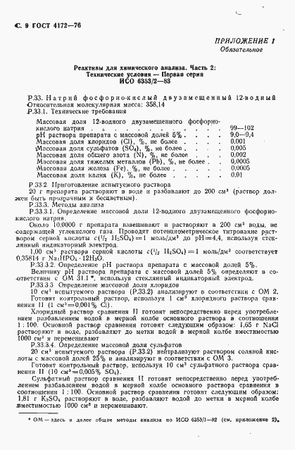 Страница 10 ГОСТ 4172-76