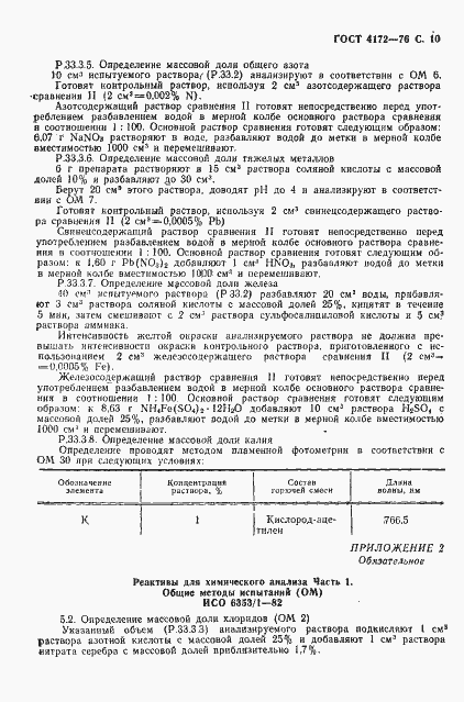 Страница 11 ГОСТ 4172-76