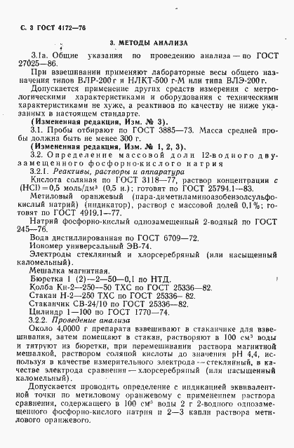 Страница 4 ГОСТ 4172-76