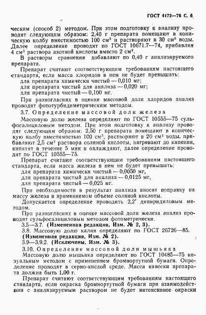 Страница 7 ГОСТ 4172-76