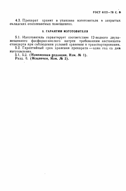 Страница 9 ГОСТ 4172-76