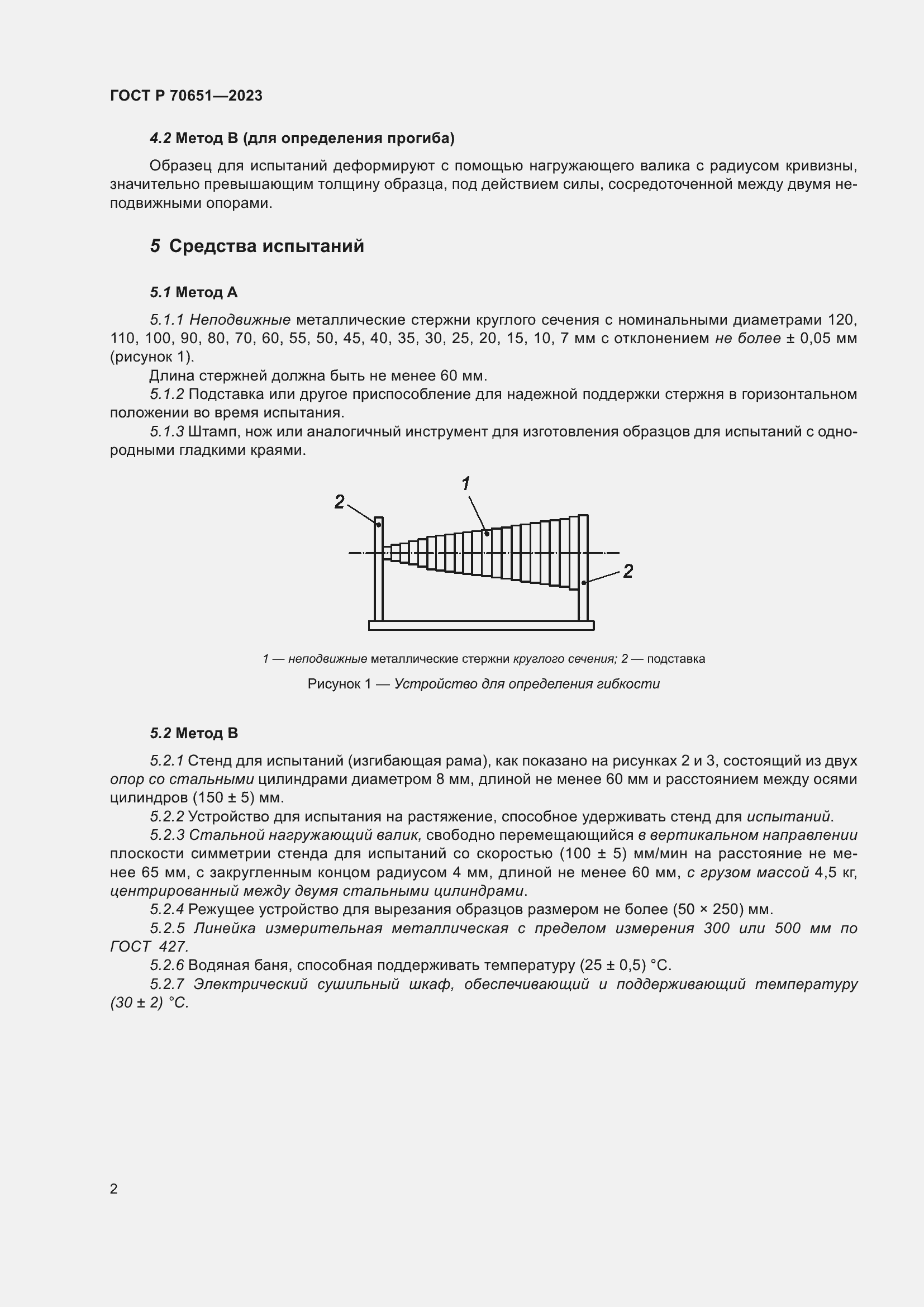 Страница 6 ГОСТ Р 70651-2023