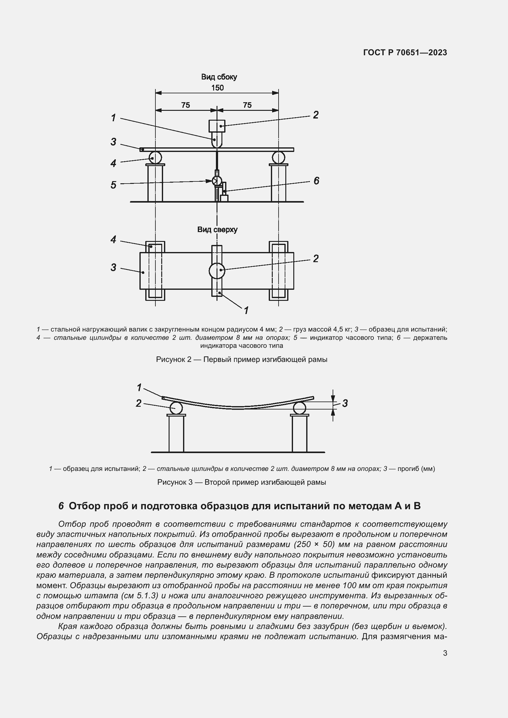 Страница 7 ГОСТ Р 70651-2023