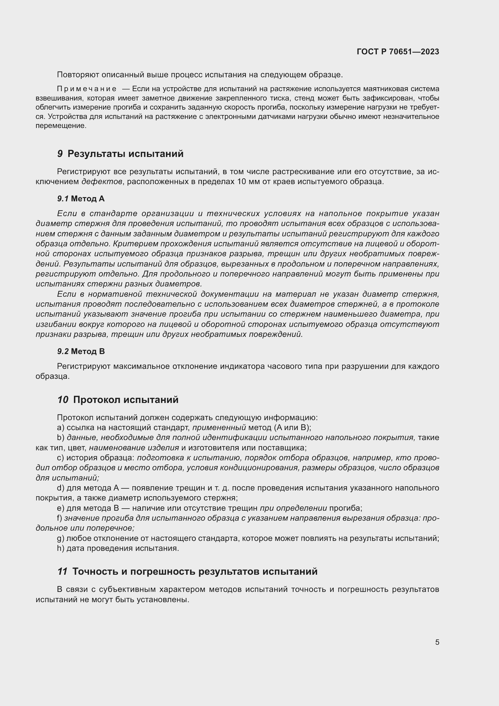 Страница 9 ГОСТ Р 70651-2023