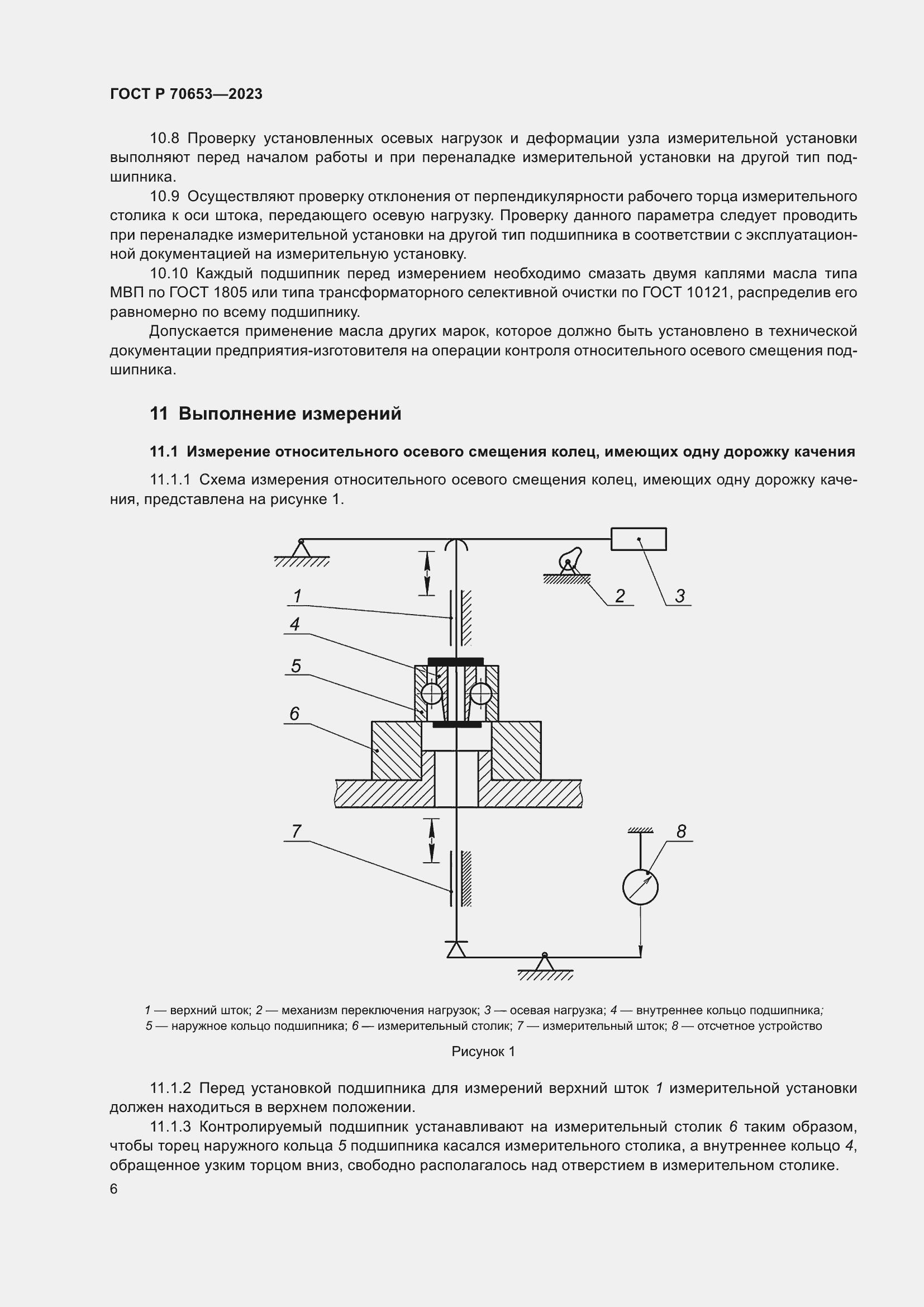 Страница 10 ГОСТ Р 70653-2023