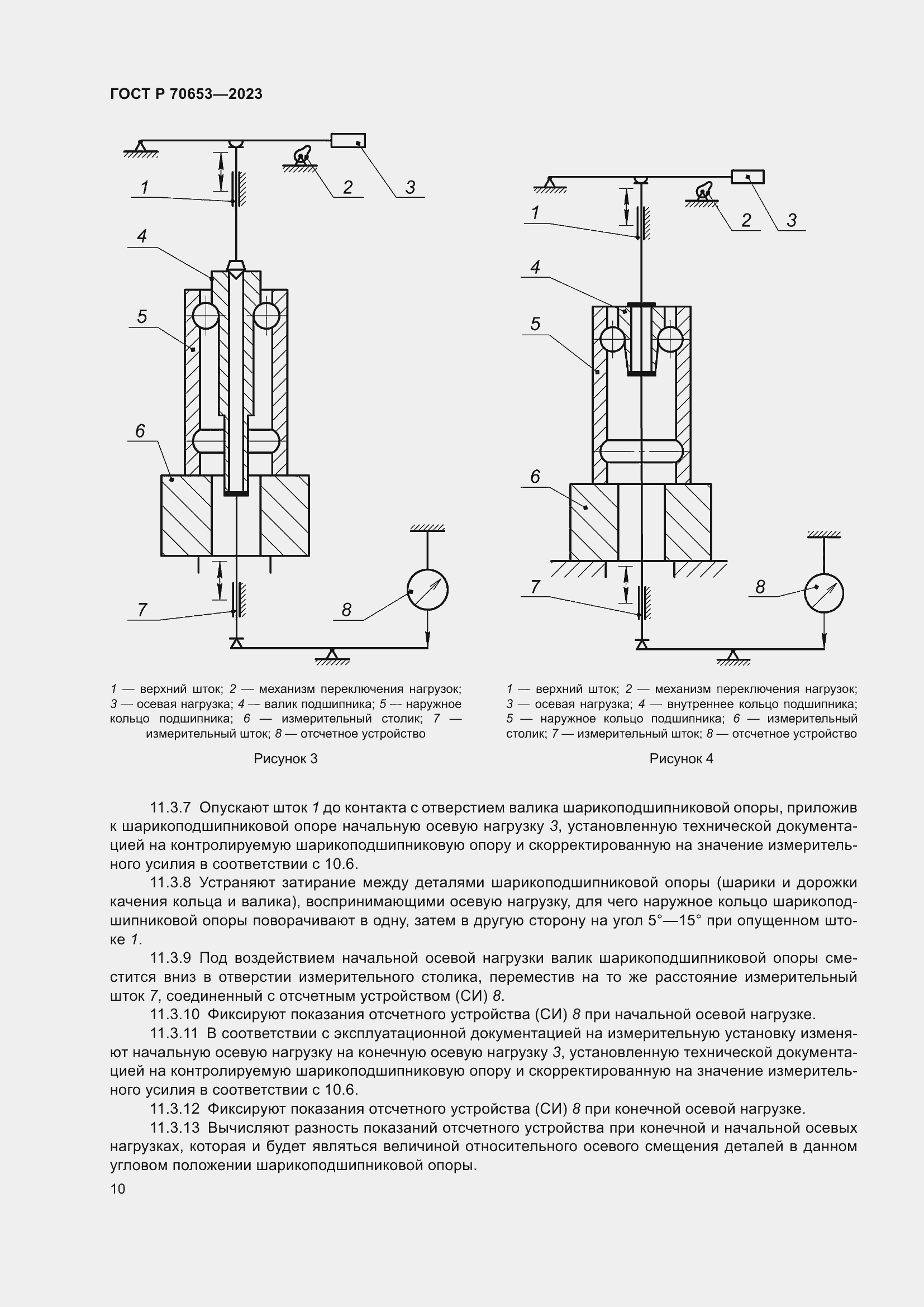 Страница 14 ГОСТ Р 70653-2023