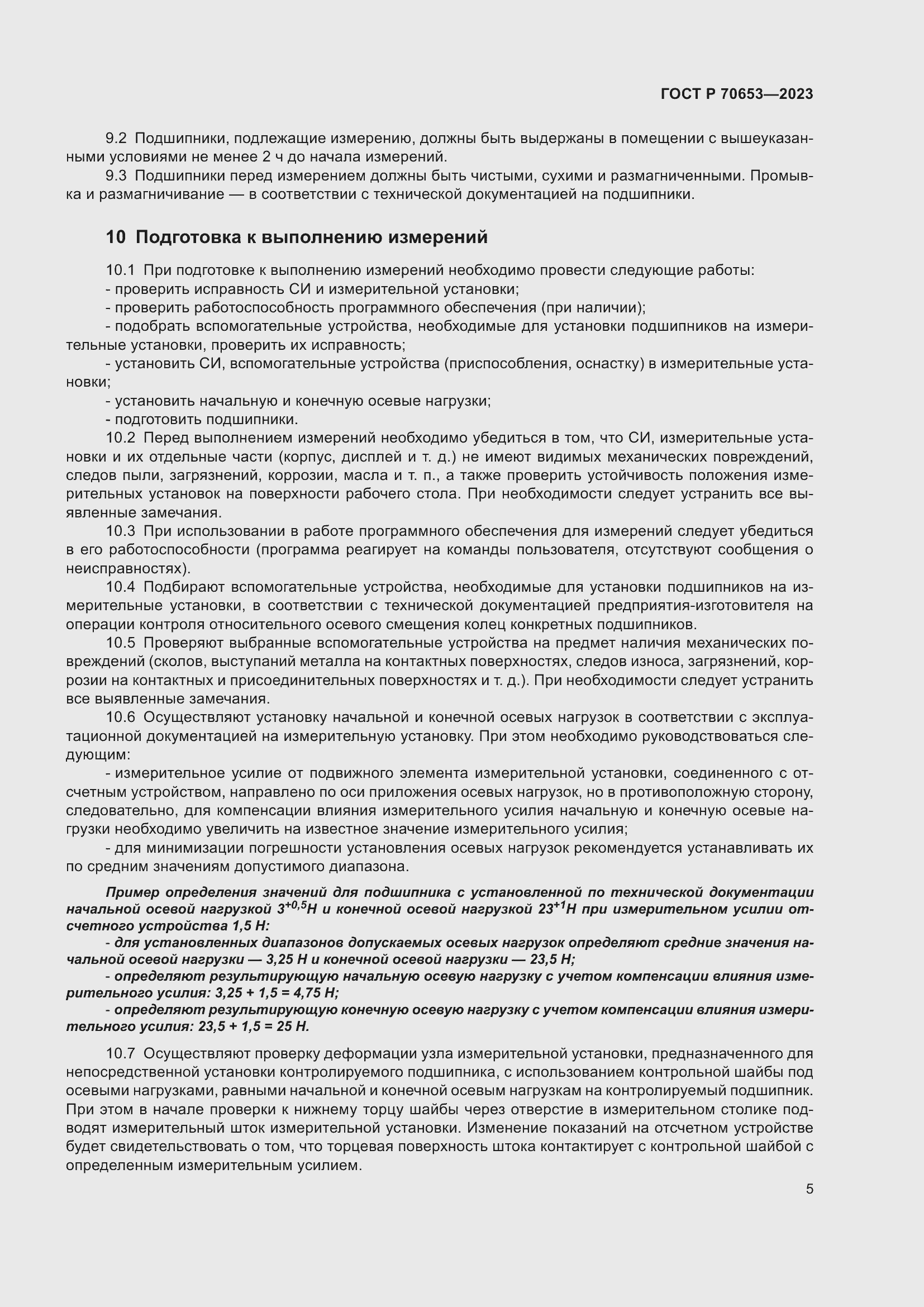 Страница 9 ГОСТ Р 70653-2023