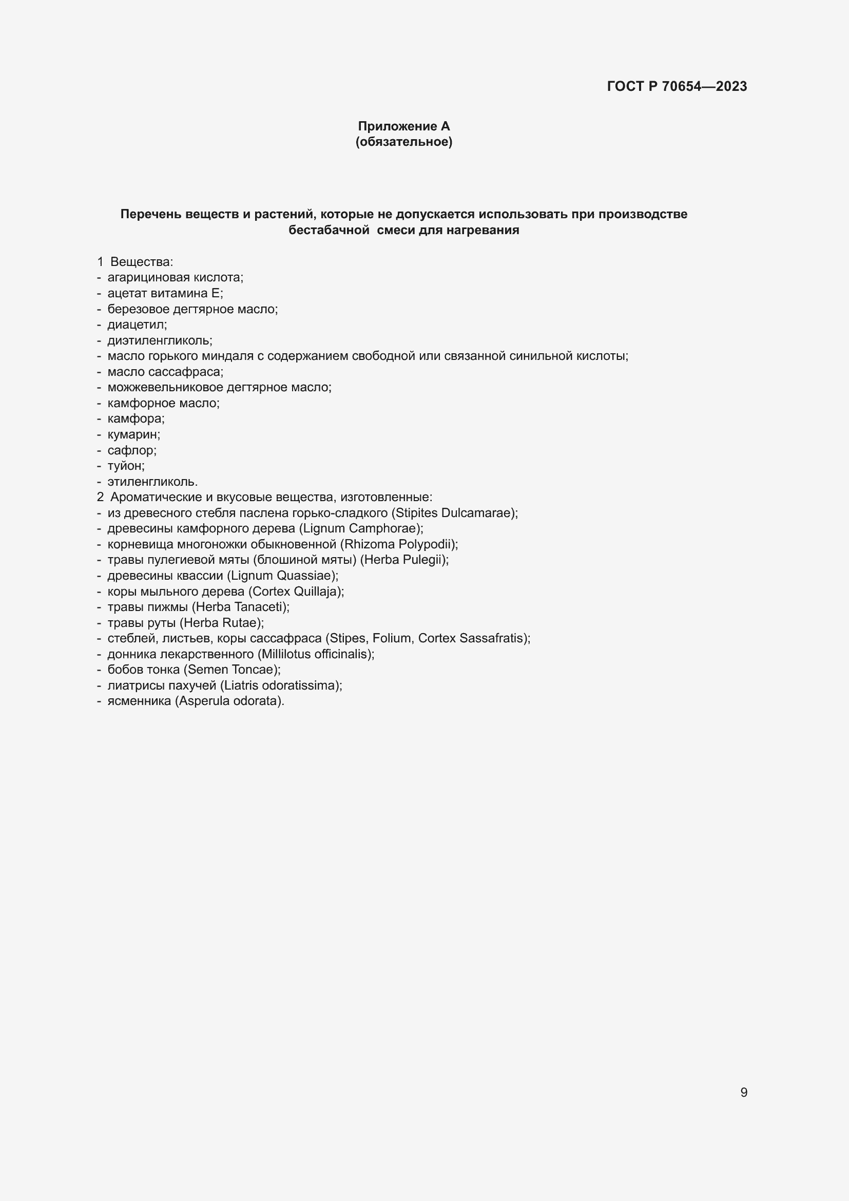 Страница 13 ГОСТ Р 70654-2023