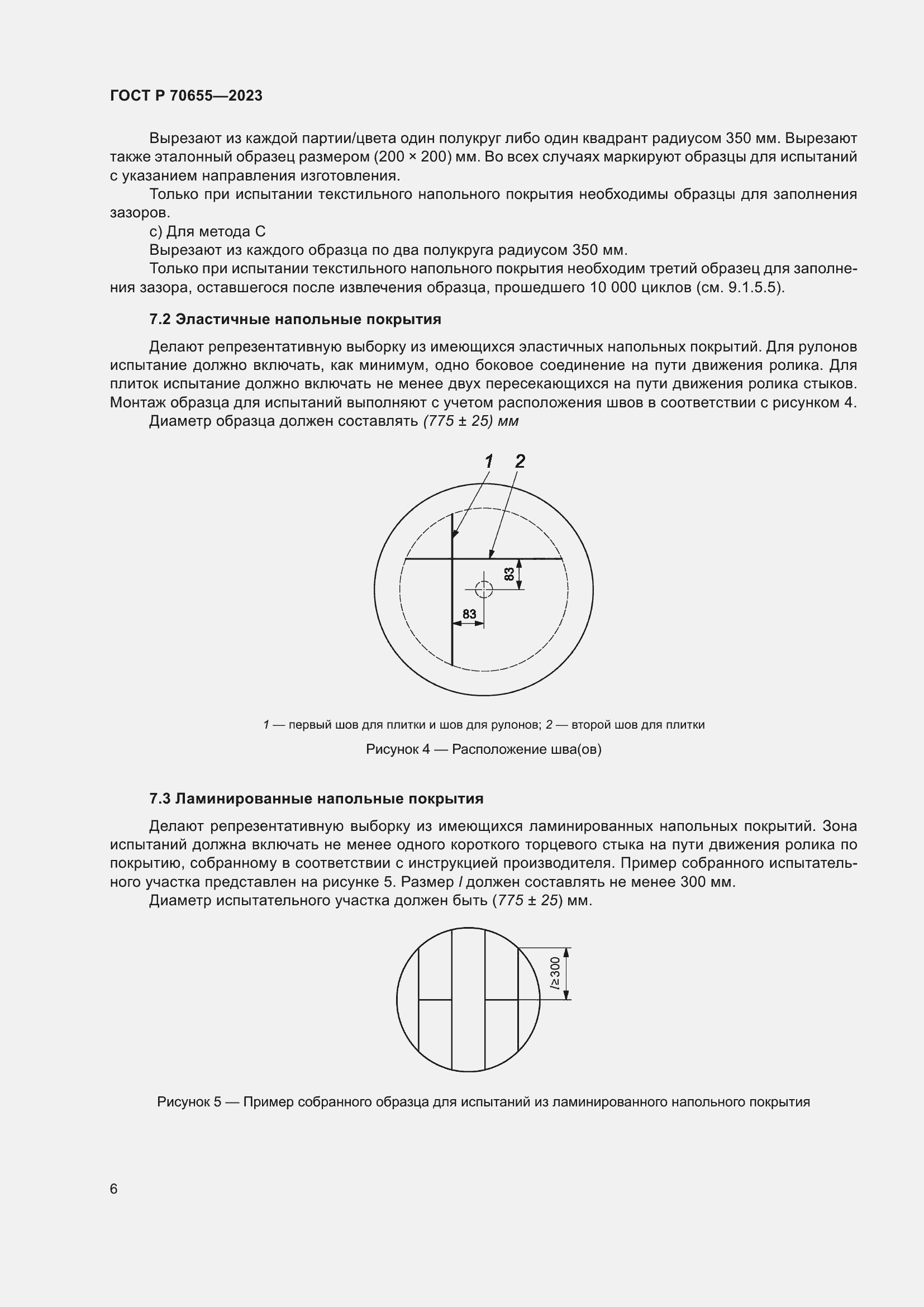 Страница 10 ГОСТ Р 70655-2023