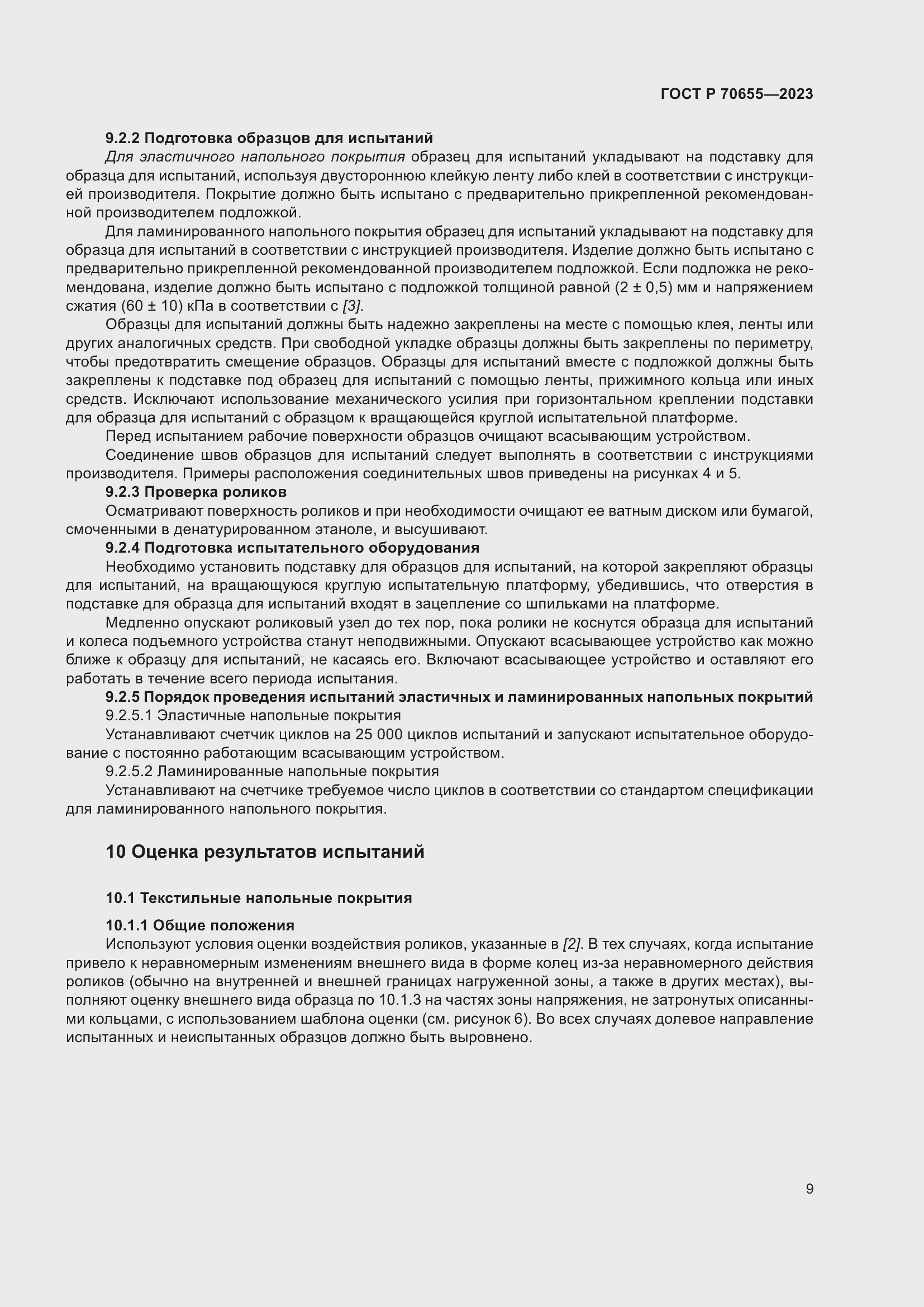 Страница 13 ГОСТ Р 70655-2023