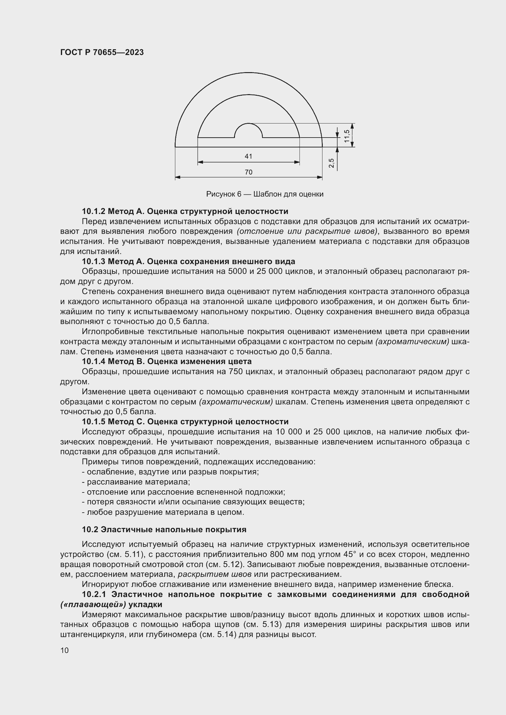 Страница 14 ГОСТ Р 70655-2023