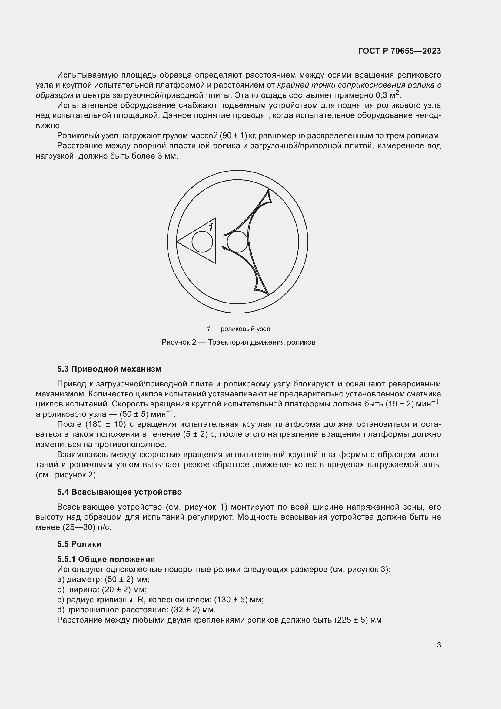 Страница 7 ГОСТ Р 70655-2023