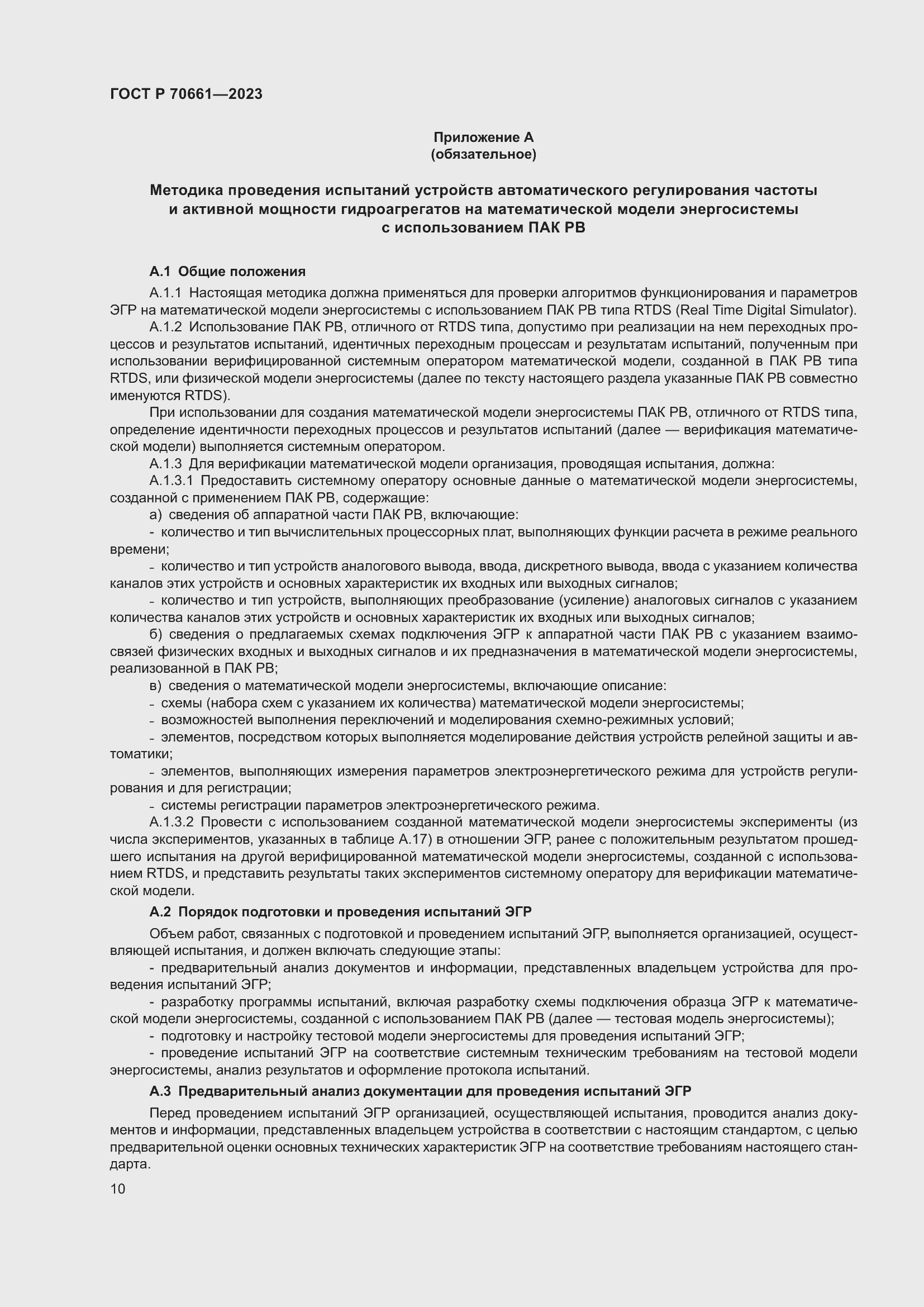 Страница 14 ГОСТ Р 70661-2023