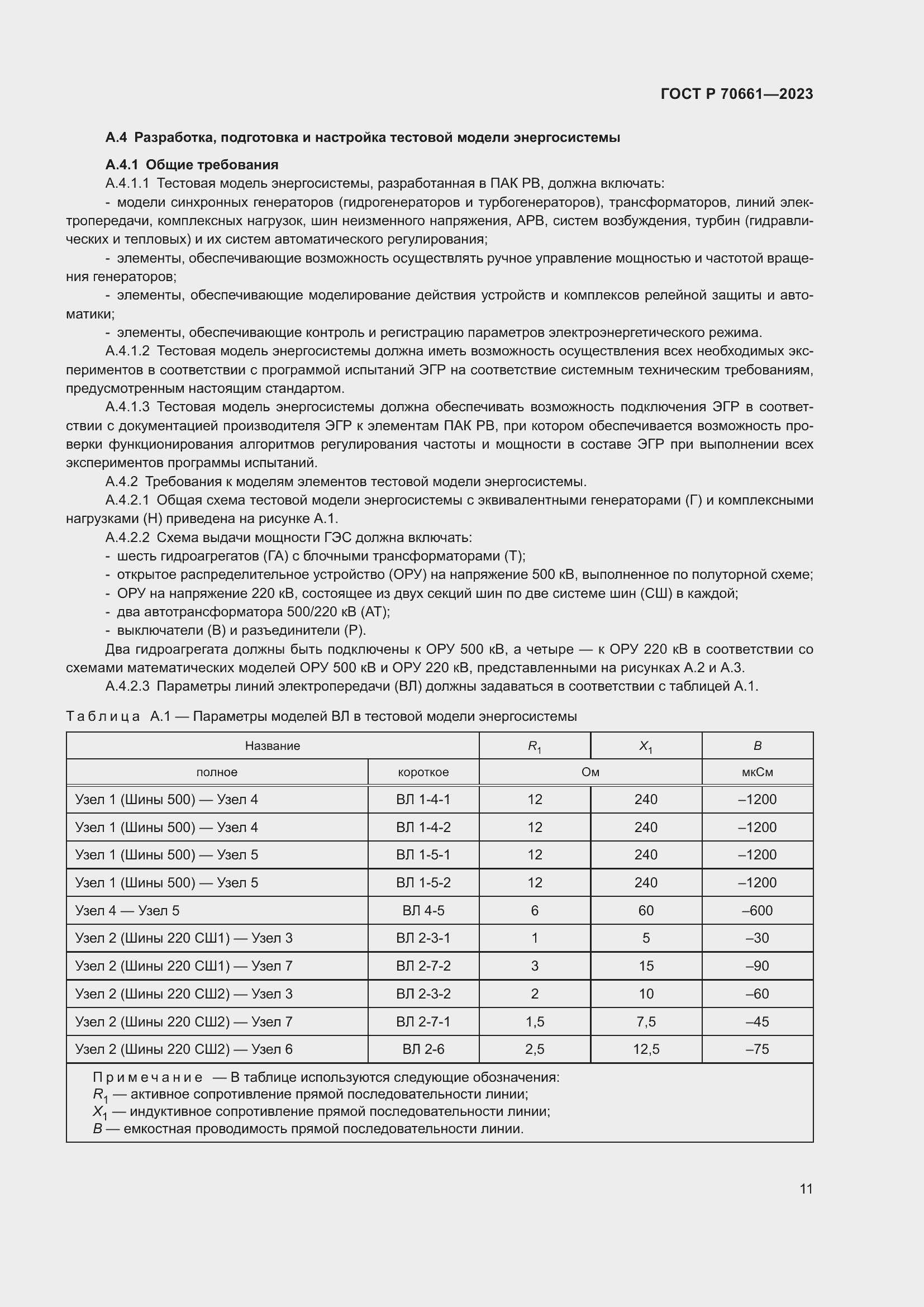 Страница 15 ГОСТ Р 70661-2023