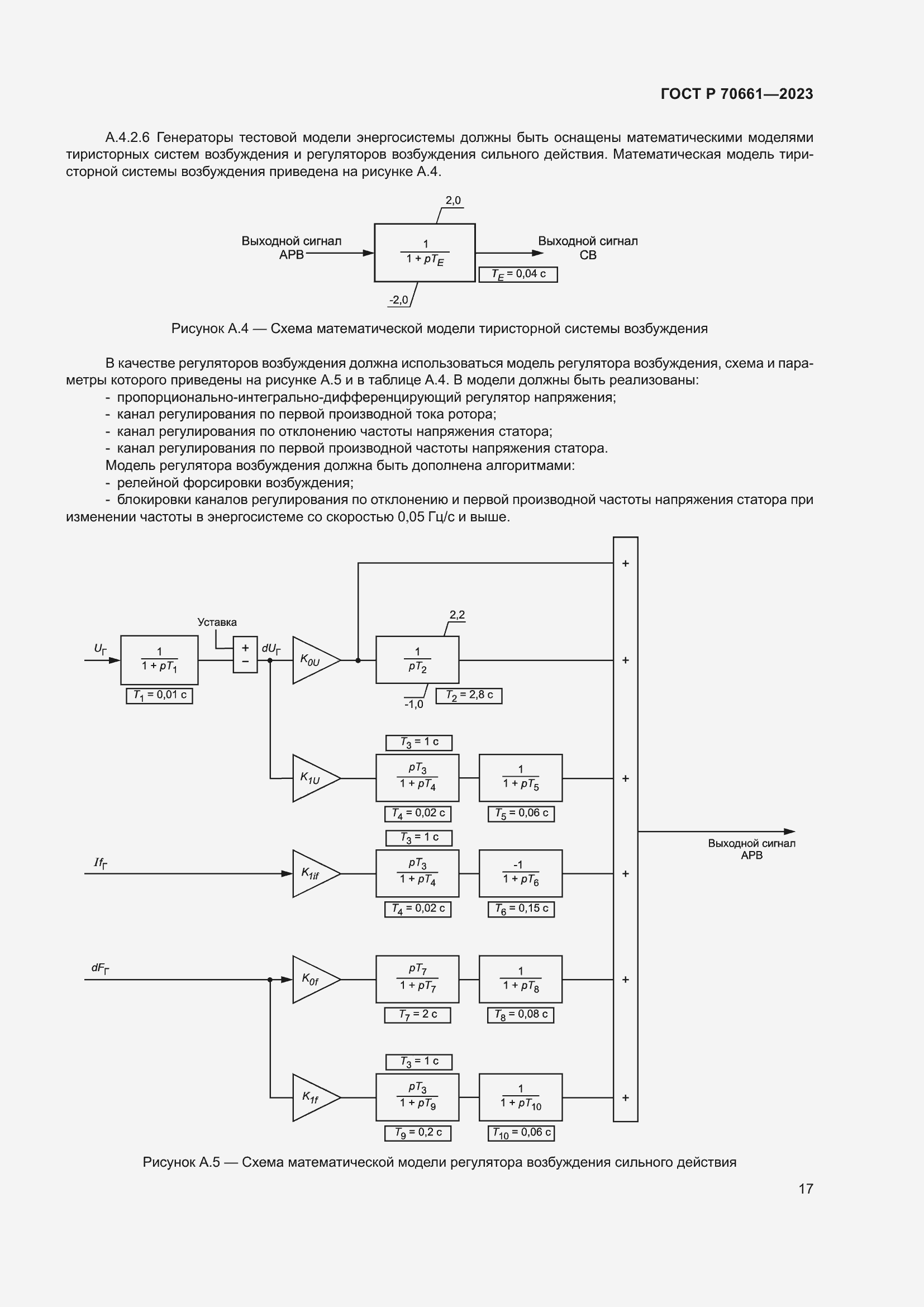 Страница 21 ГОСТ Р 70661-2023