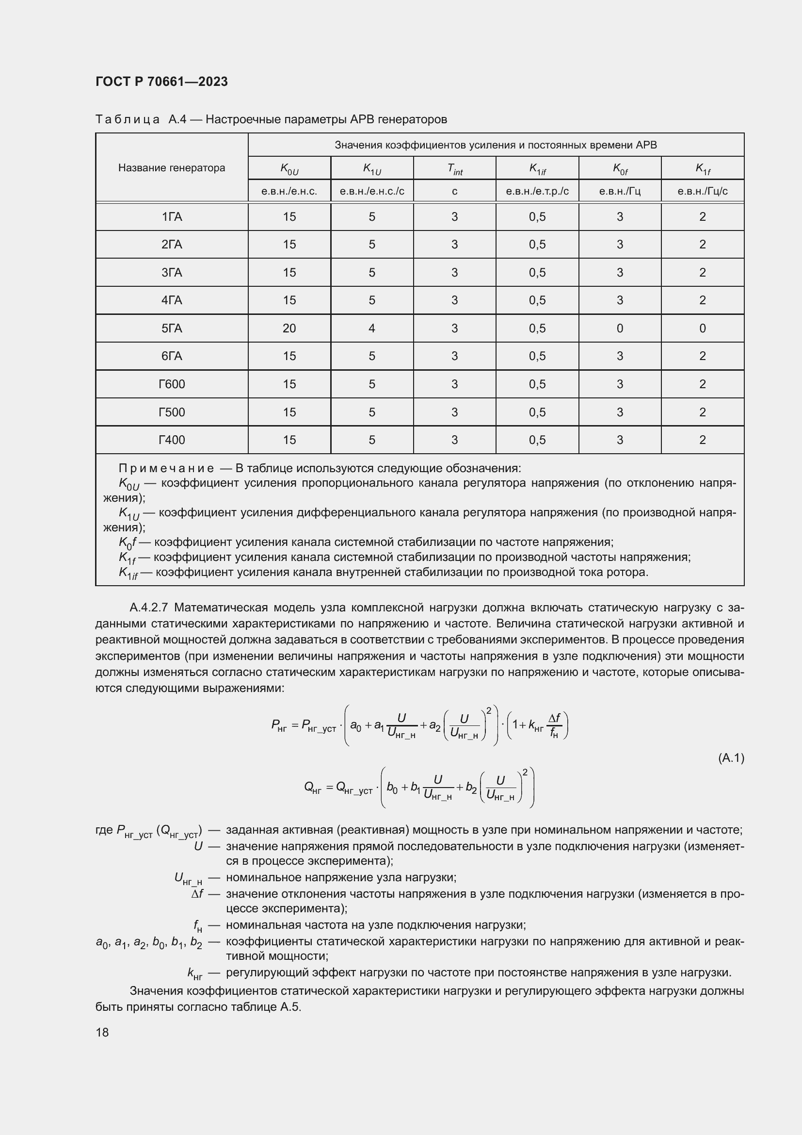 Страница 22 ГОСТ Р 70661-2023