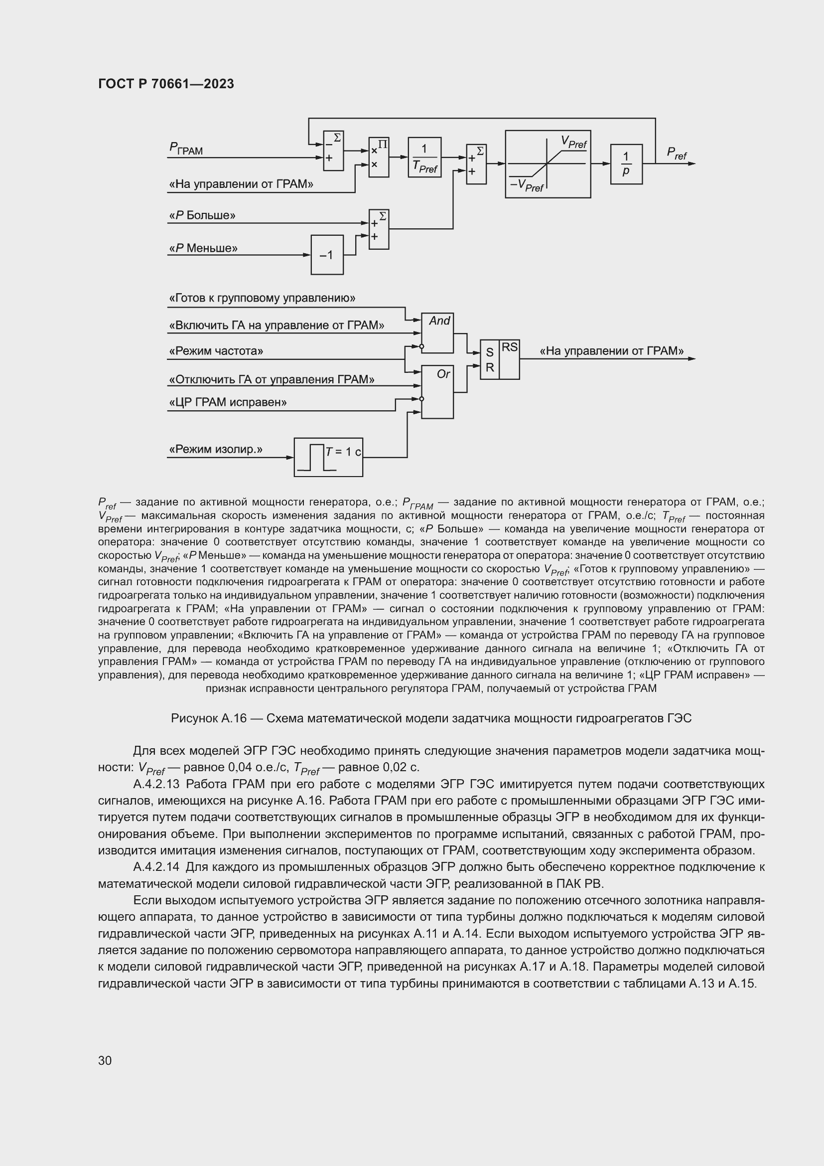 Страница 34 ГОСТ Р 70661-2023