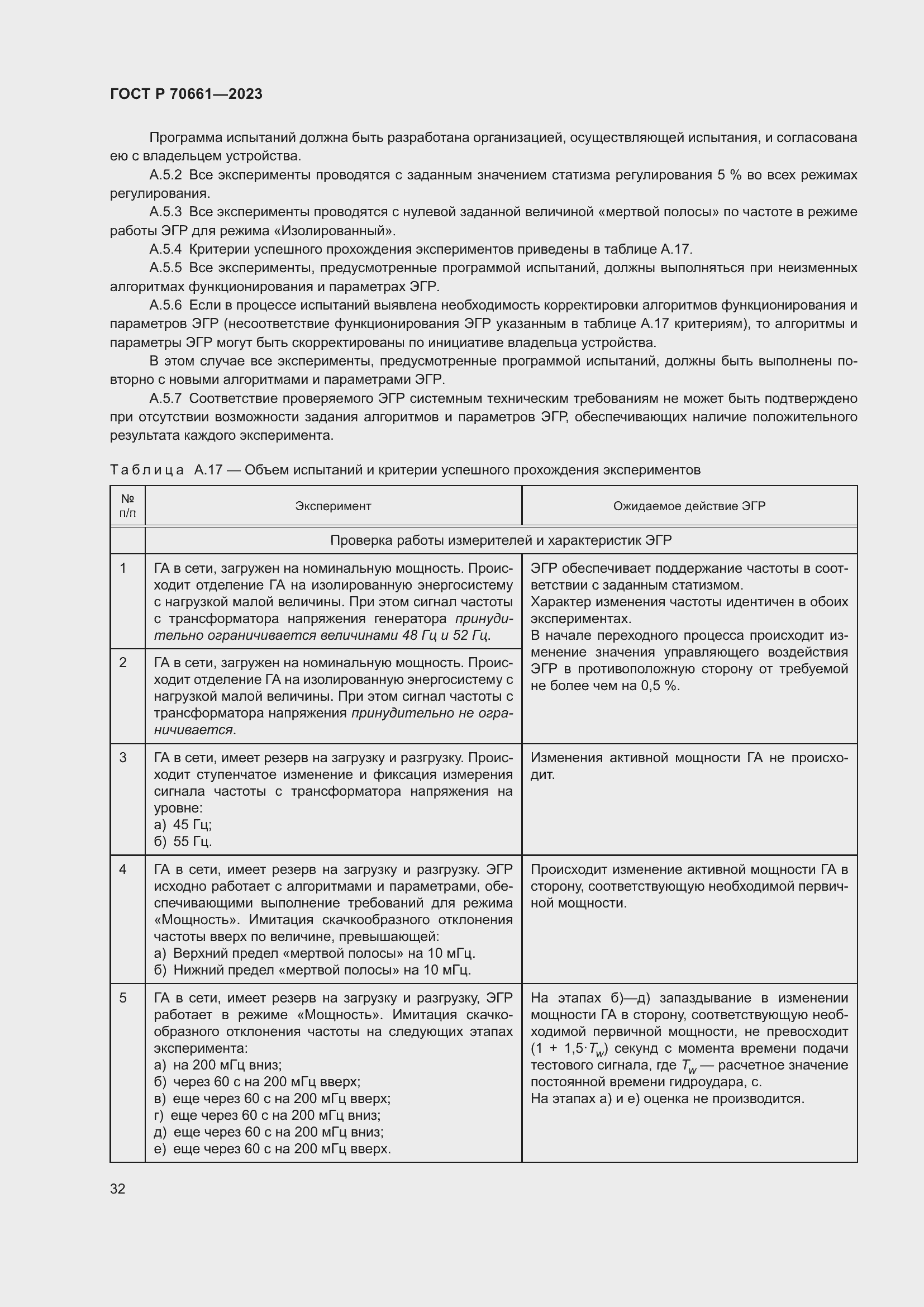 Страница 36 ГОСТ Р 70661-2023