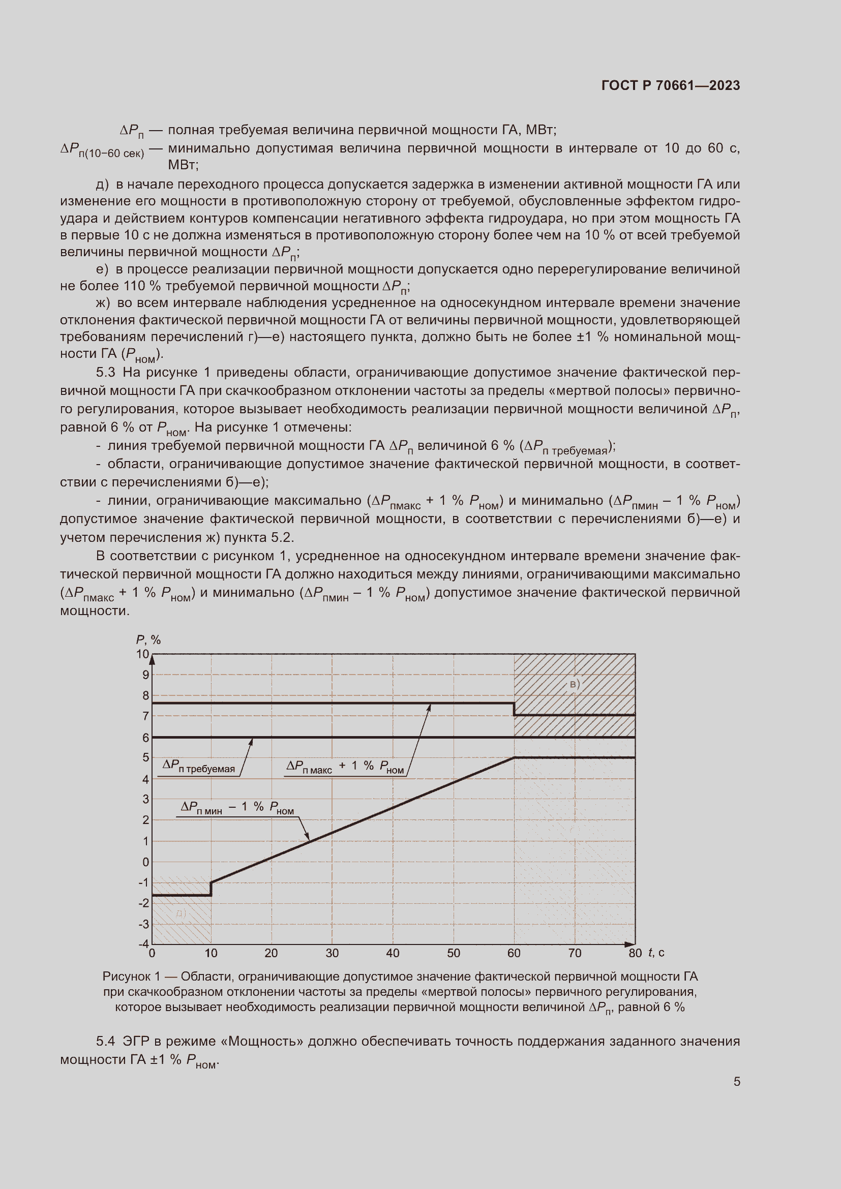 Страница 9 ГОСТ Р 70661-2023