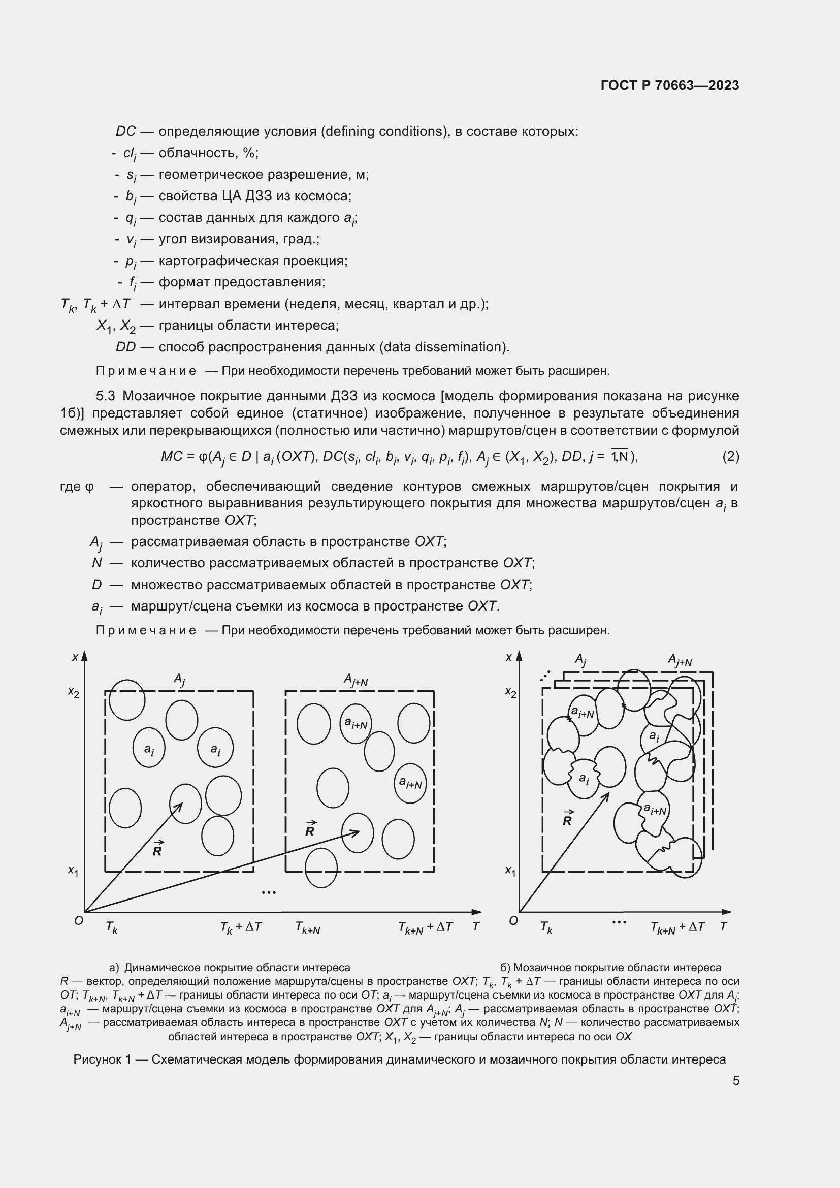 Страница 9 ГОСТ Р 70663-2023