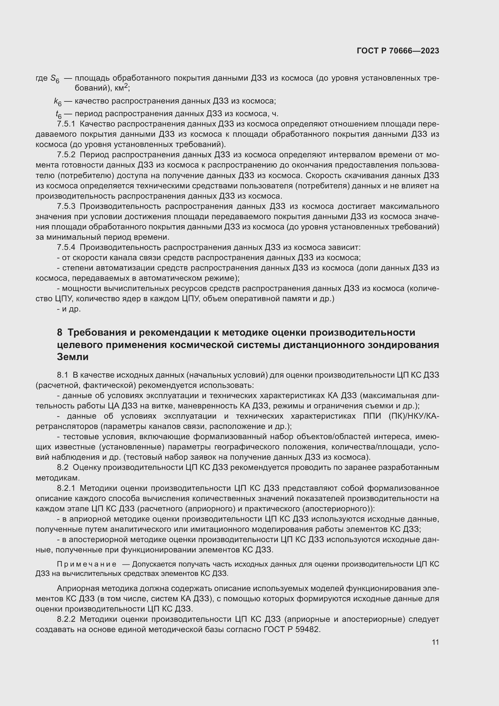 Страница 15 ГОСТ Р 70666-2023