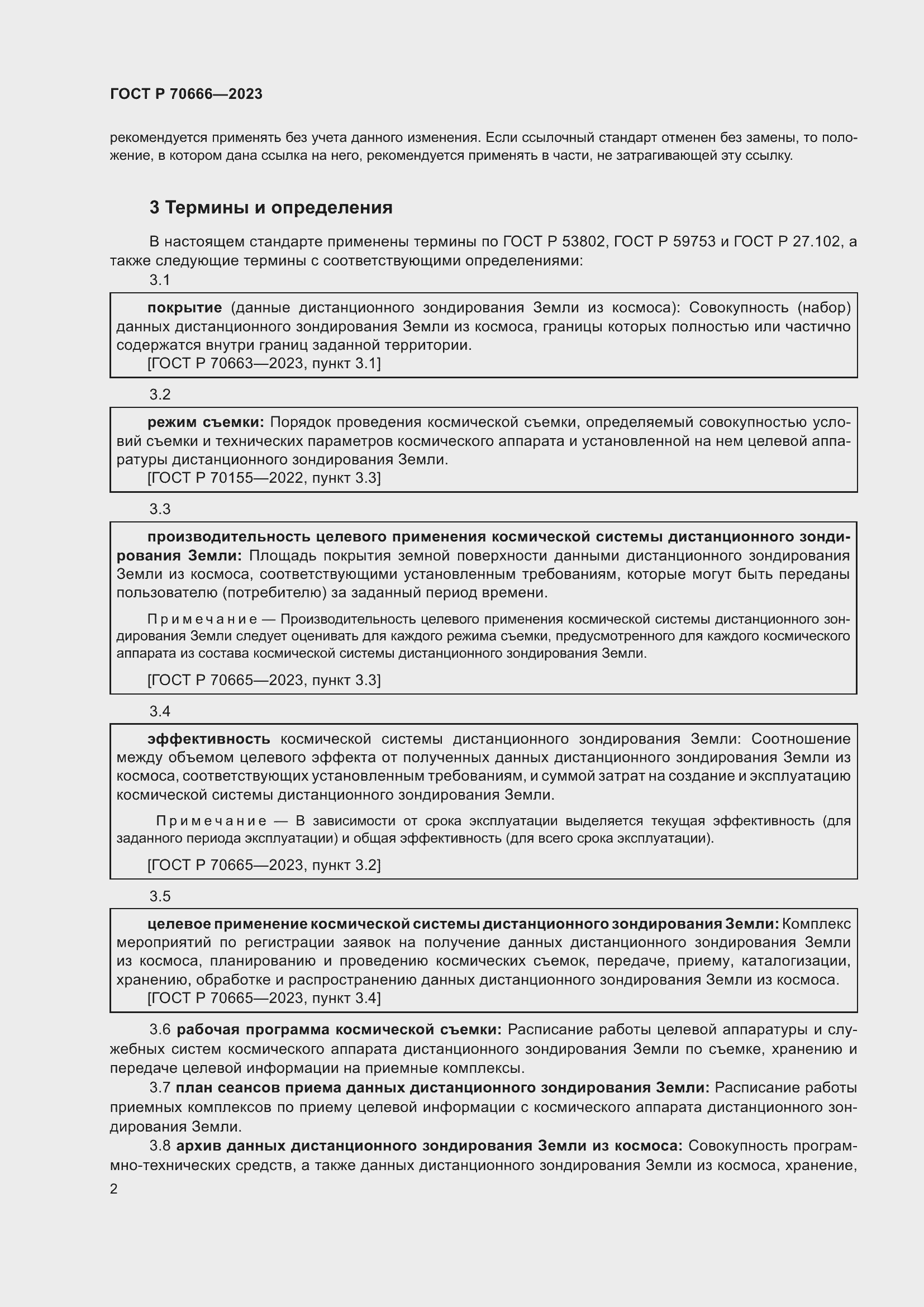 Страница 6 ГОСТ Р 70666-2023