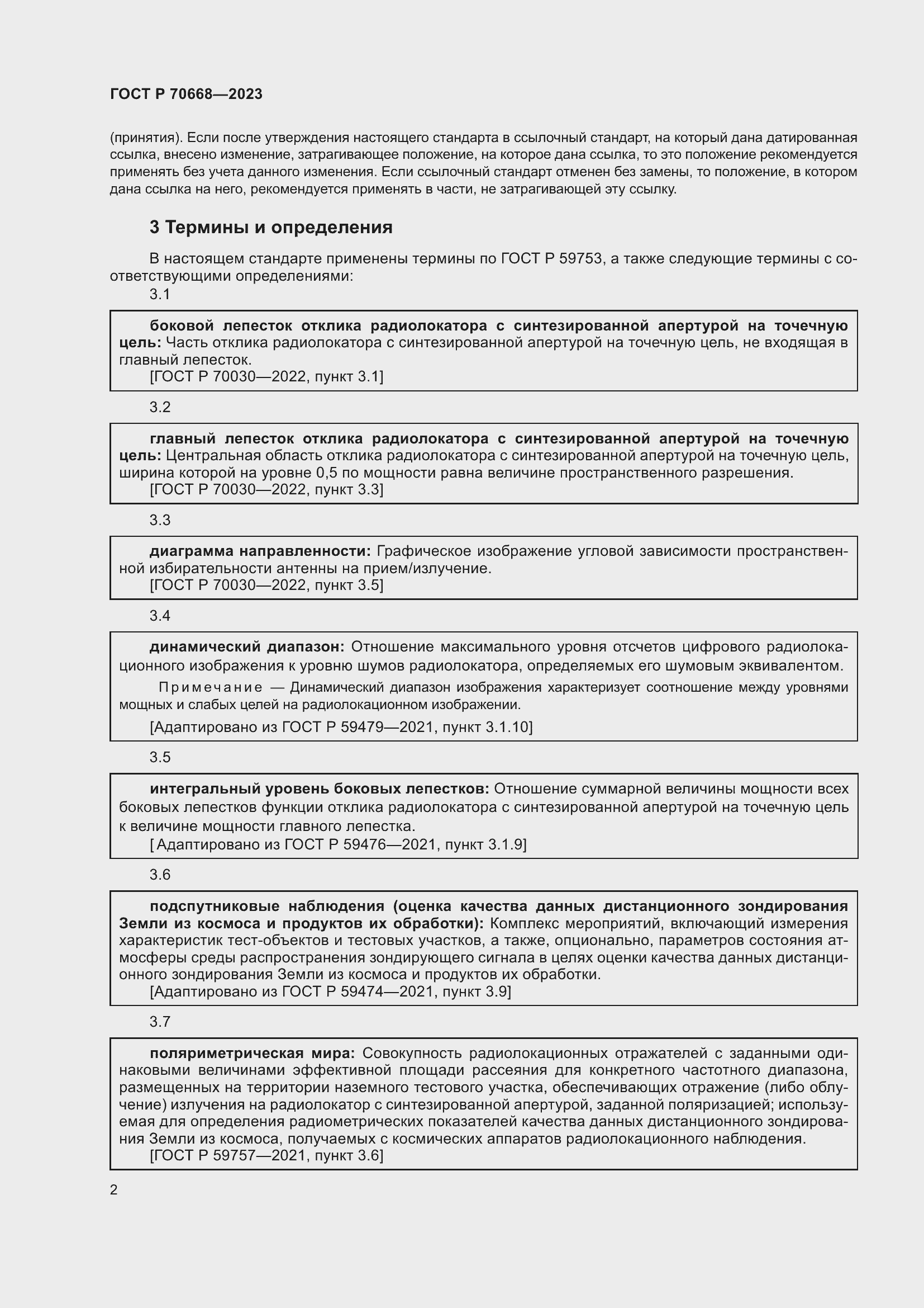 Страница 6 ГОСТ Р 70668-2023
