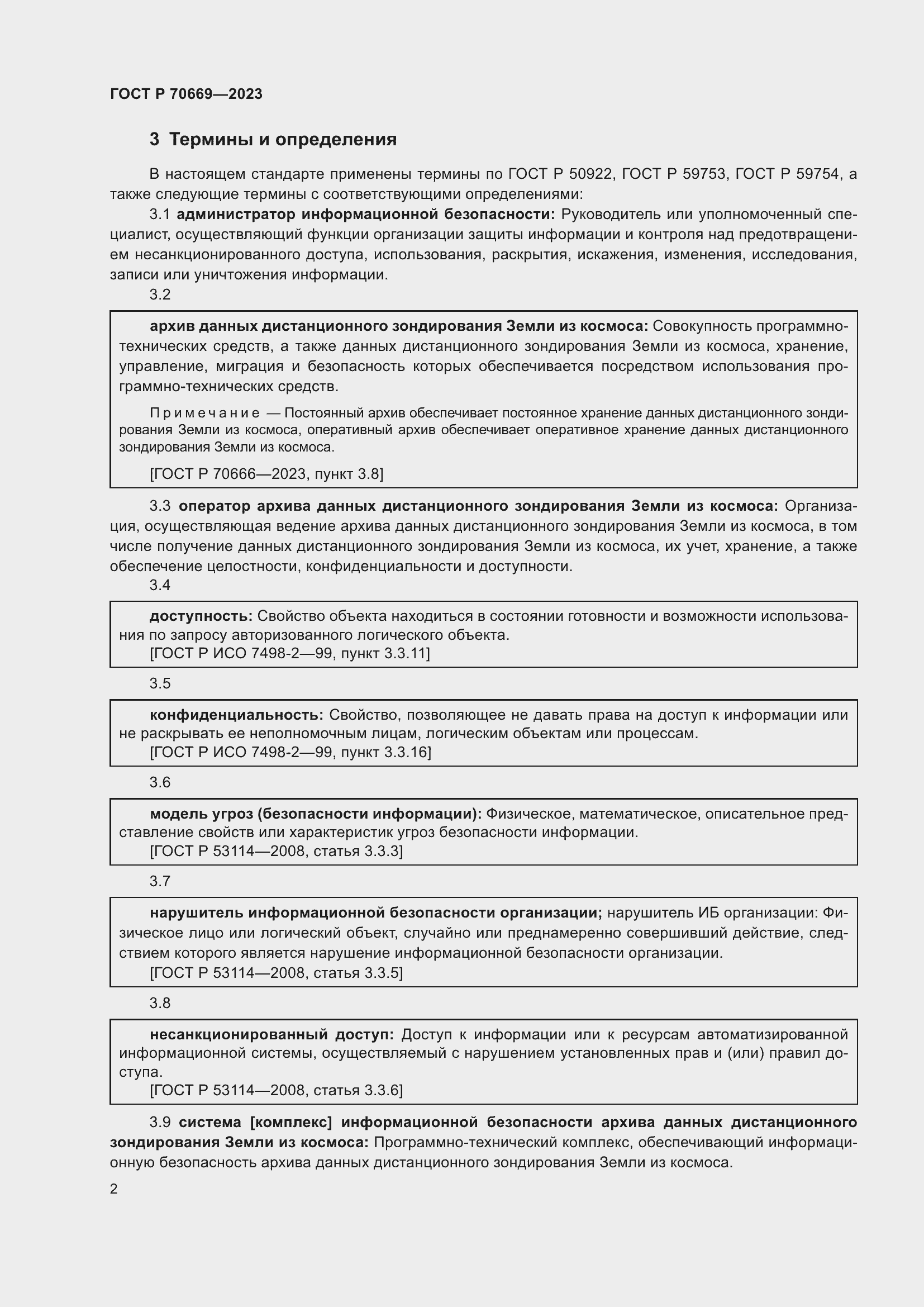 Страница 6 ГОСТ Р 70669-2023