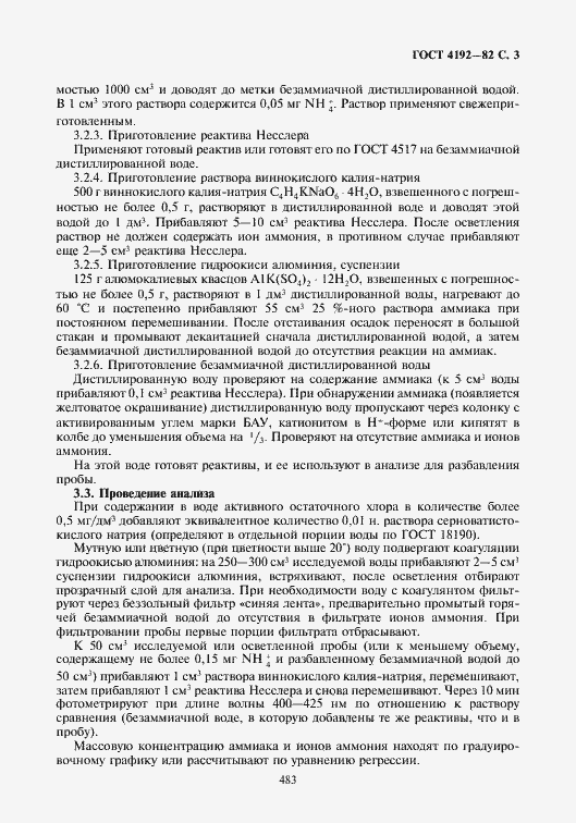 Страница 4 ГОСТ 4192-82