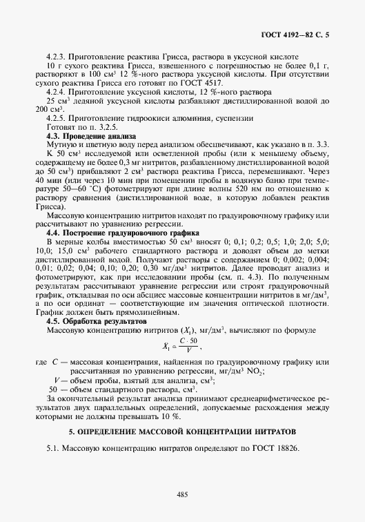 Страница 6 ГОСТ 4192-82