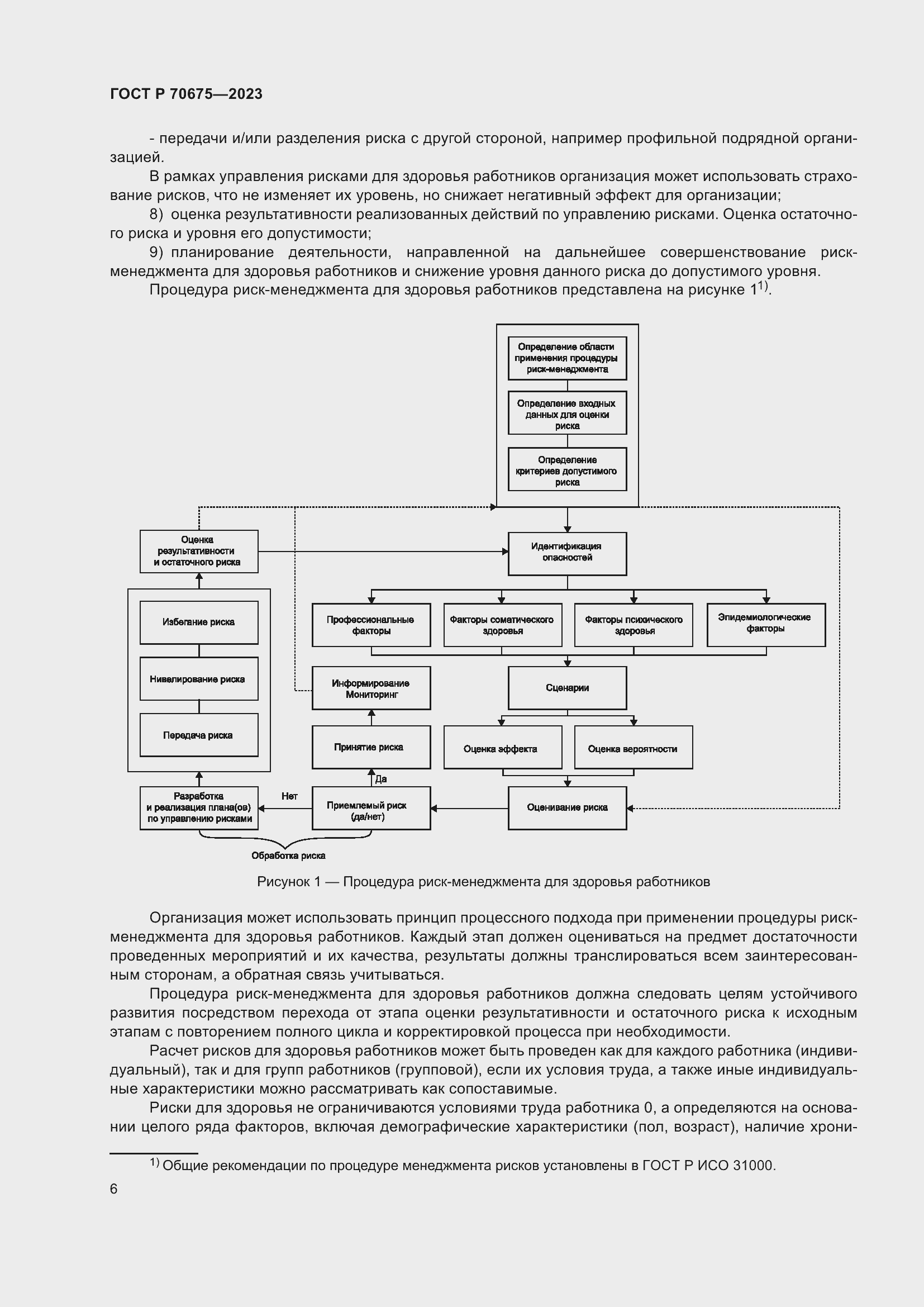 Страница 10 ГОСТ Р 70675-2023