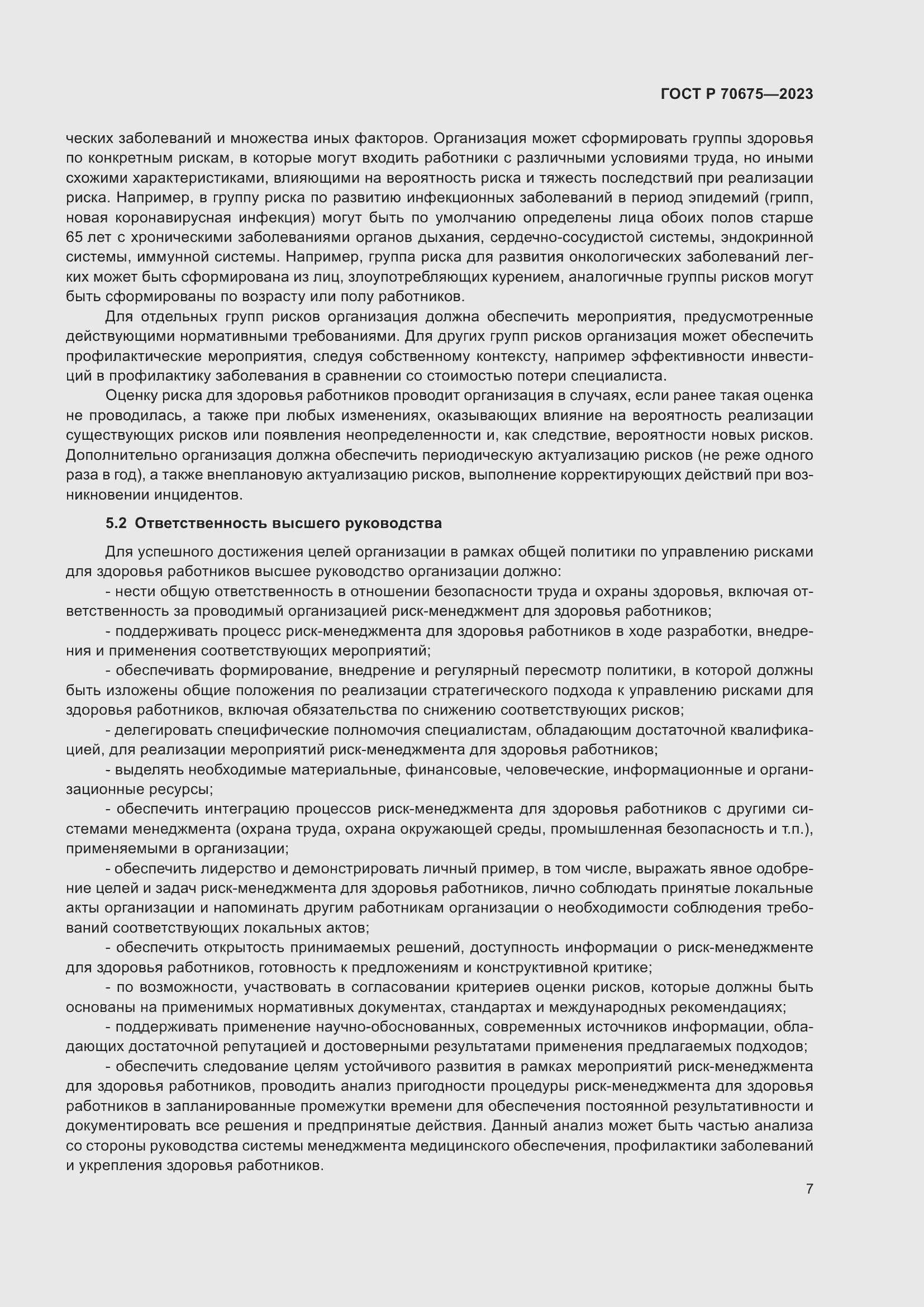 Страница 11 ГОСТ Р 70675-2023