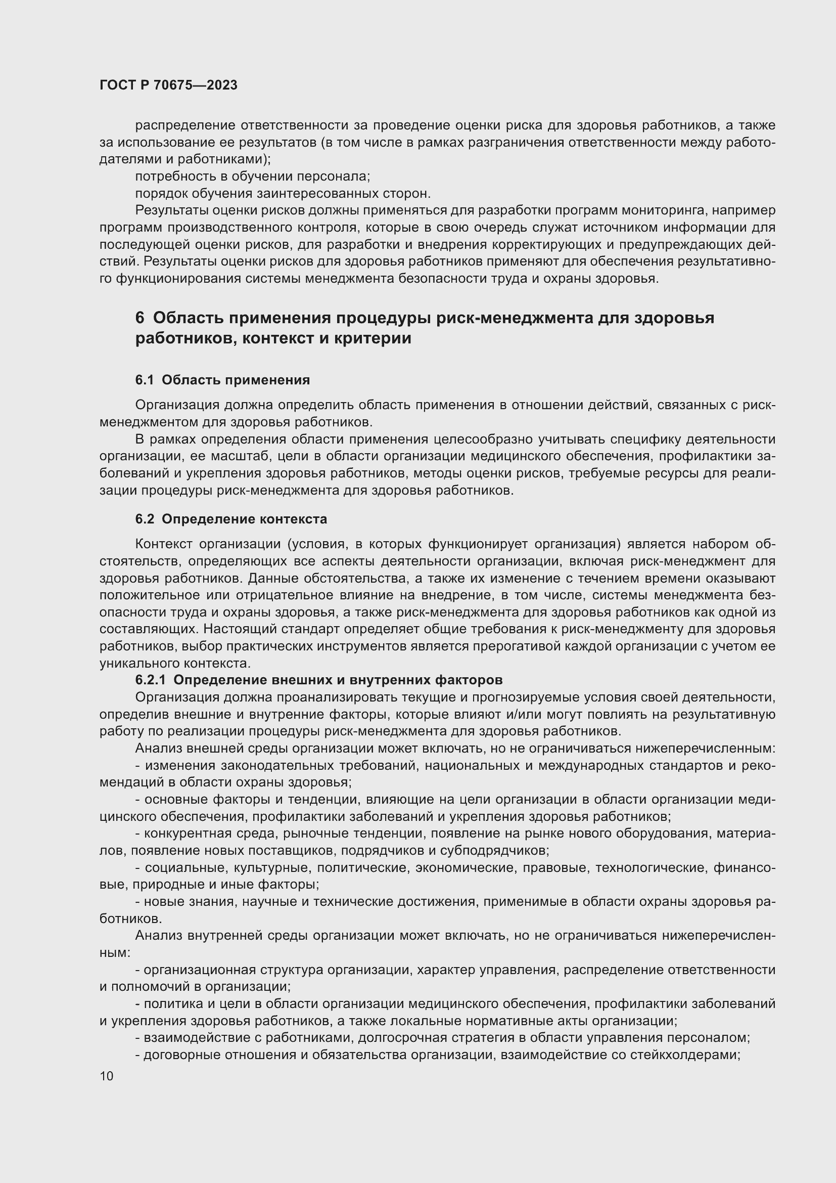 Страница 14 ГОСТ Р 70675-2023