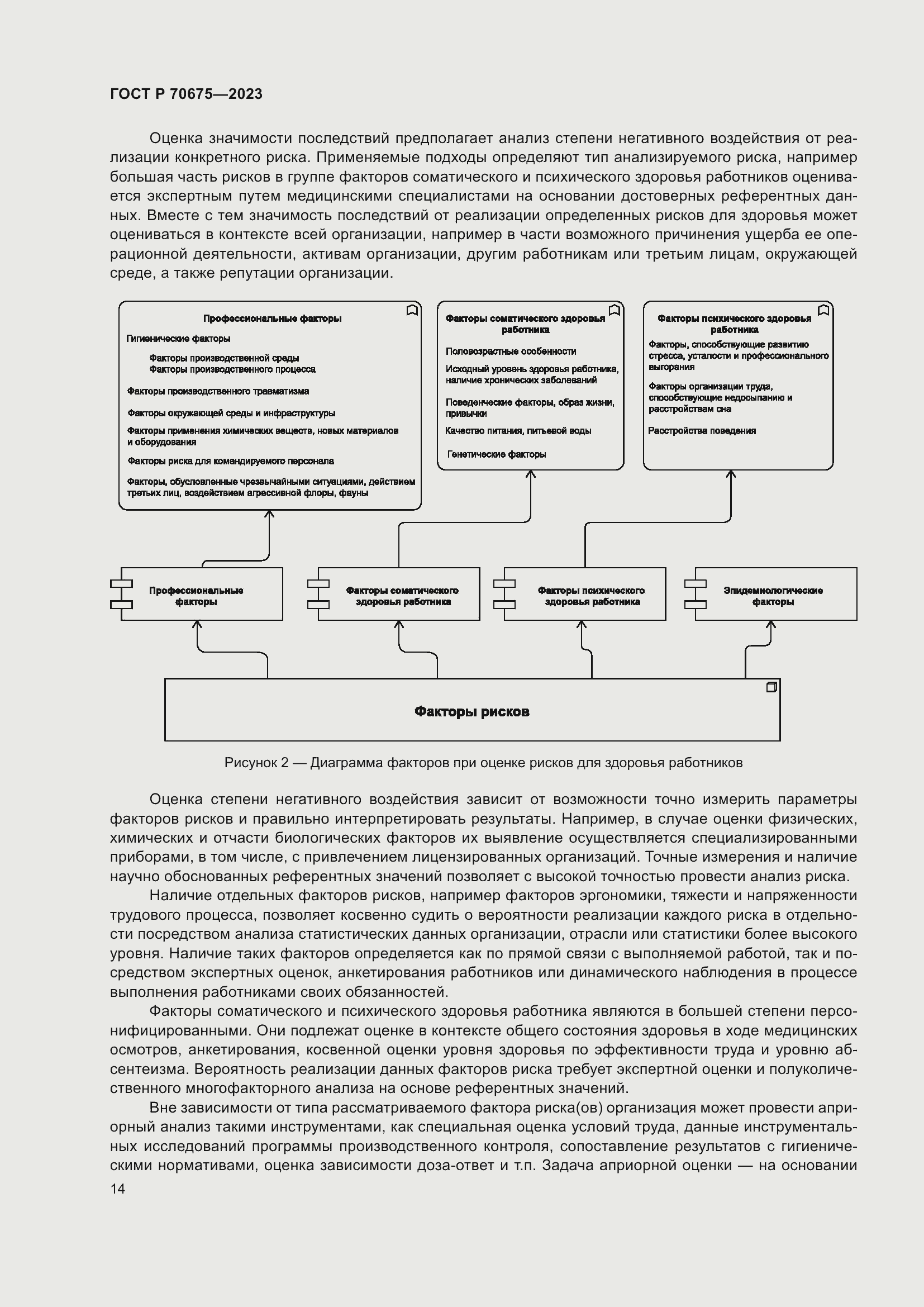 Страница 18 ГОСТ Р 70675-2023