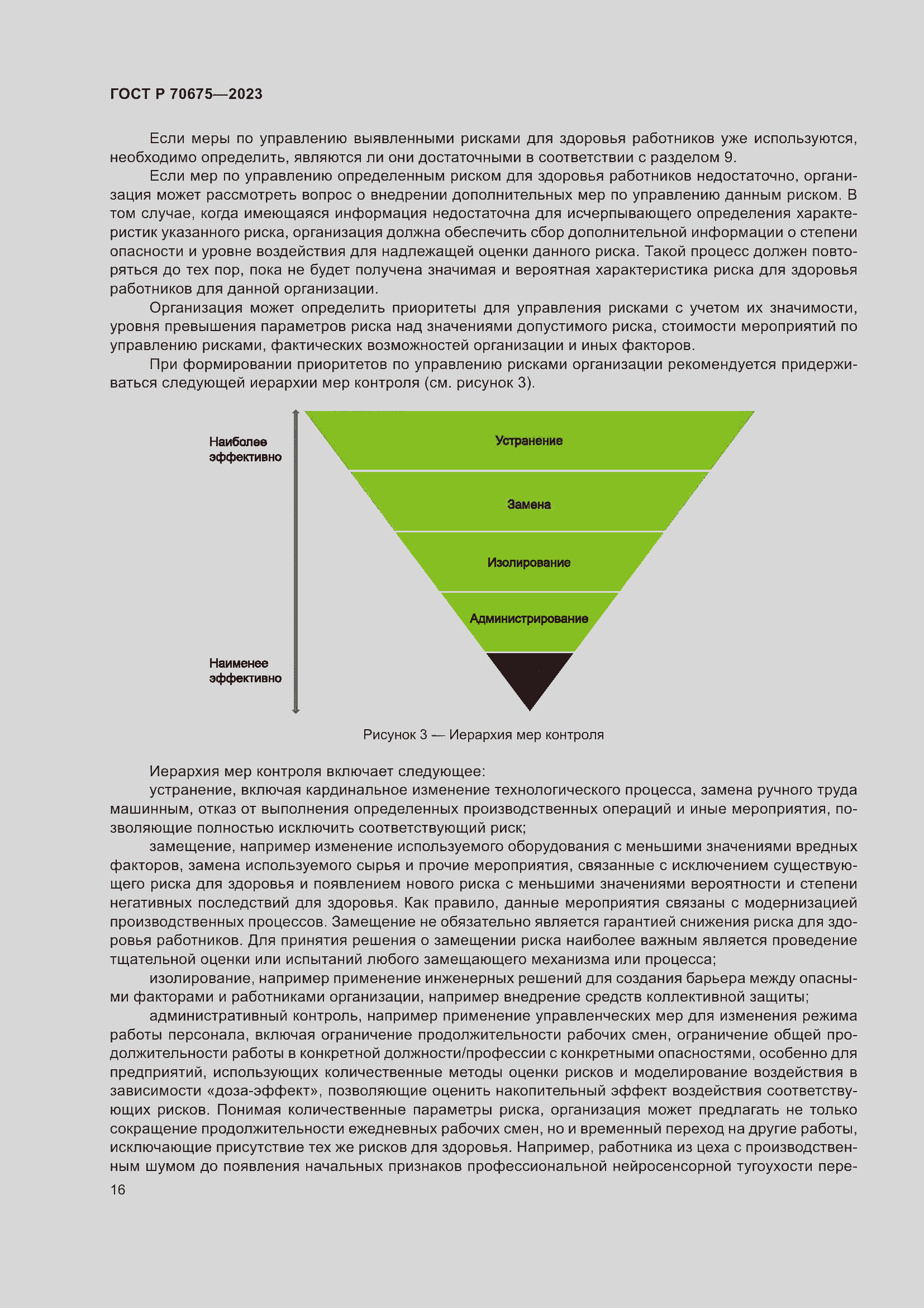 Страница 20 ГОСТ Р 70675-2023