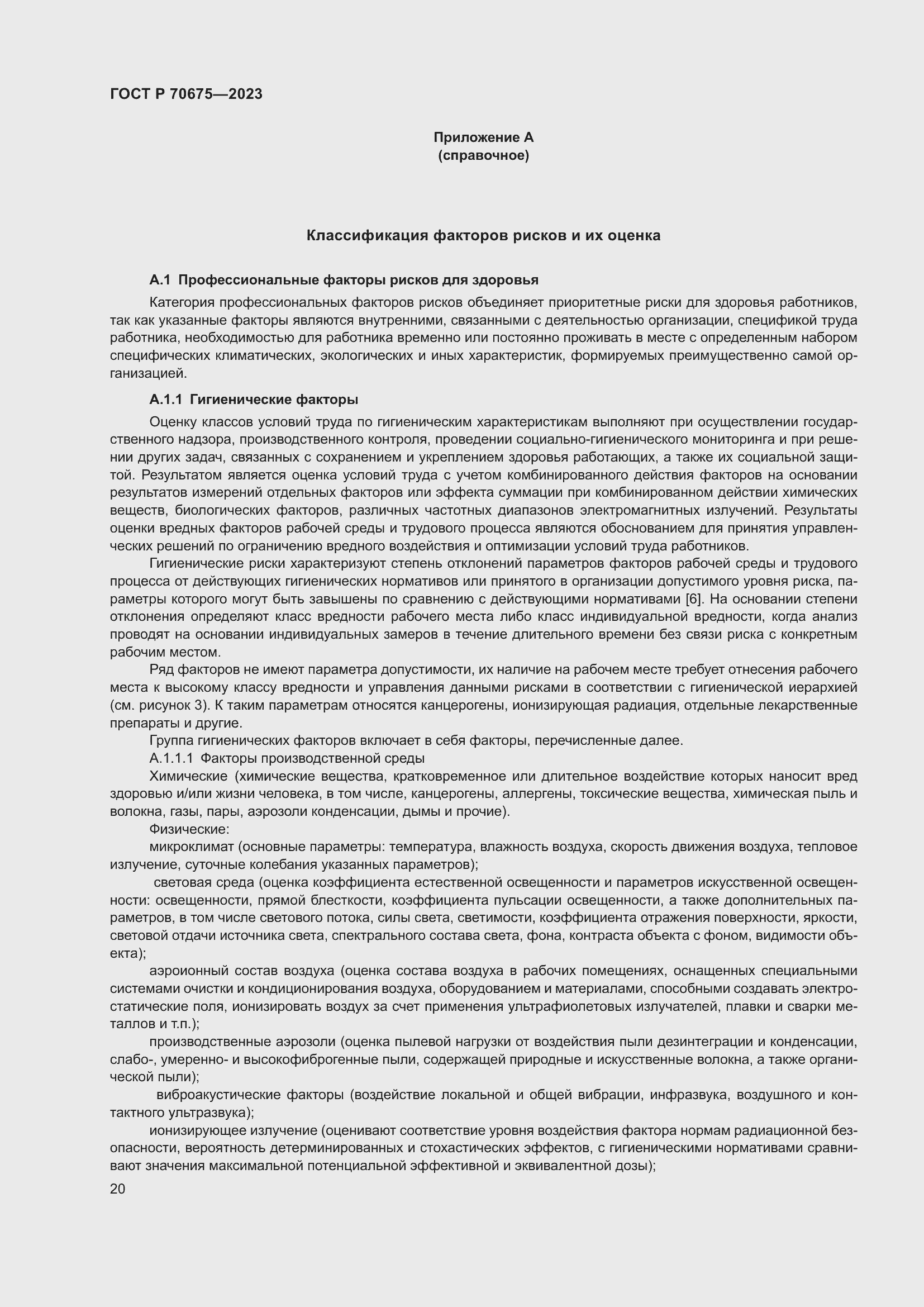 Страница 24 ГОСТ Р 70675-2023